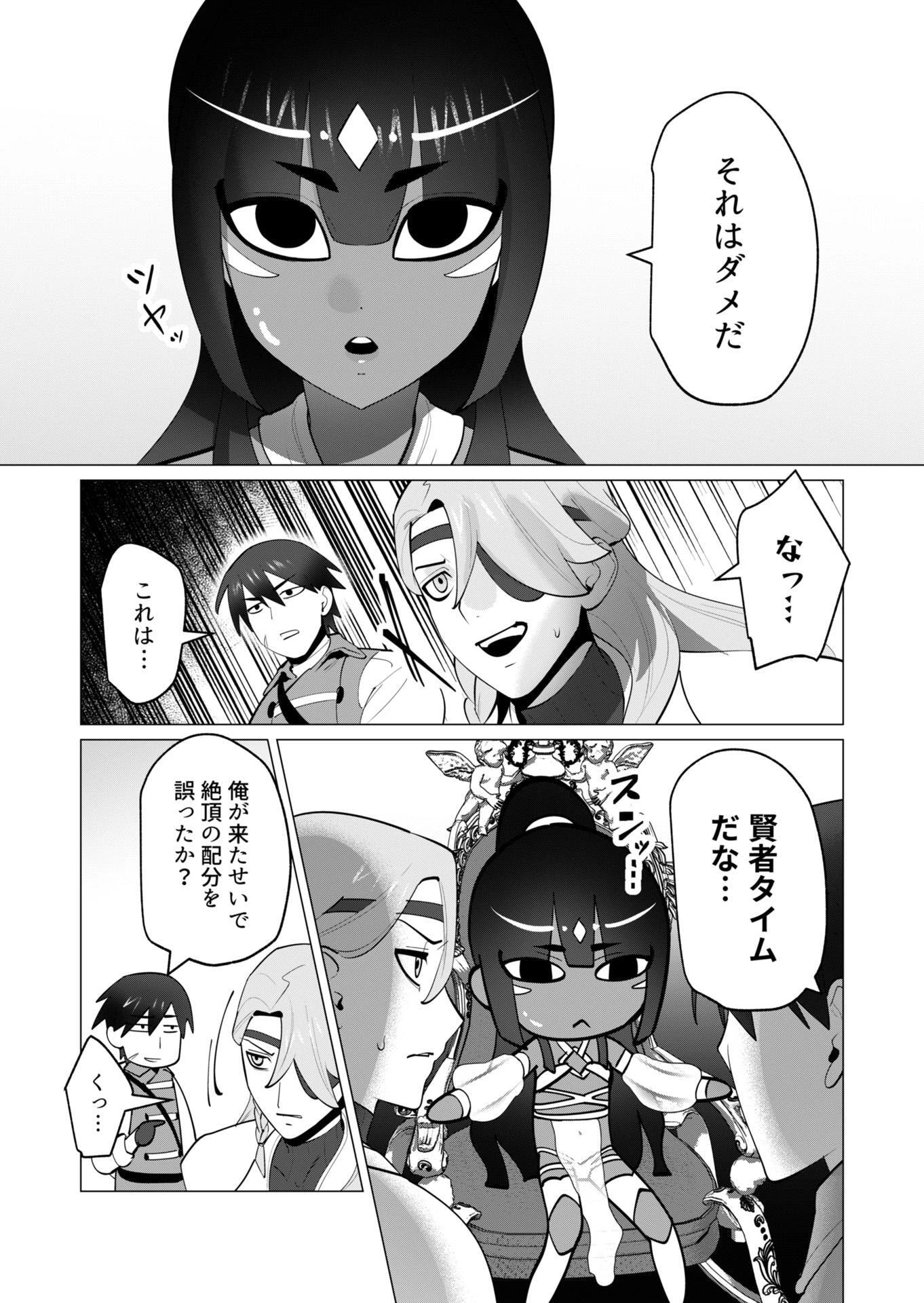 勇者さまは報酬に人妻をご希望です 第30話 - 15