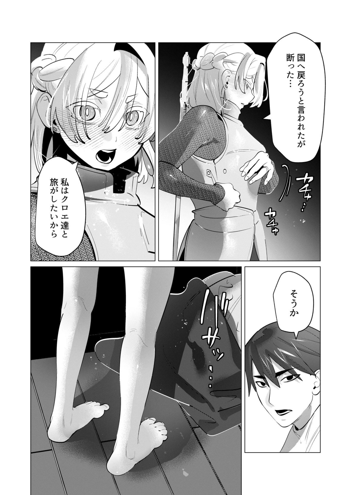 勇者さまは報酬に人妻をご希望です 第28話 - 16