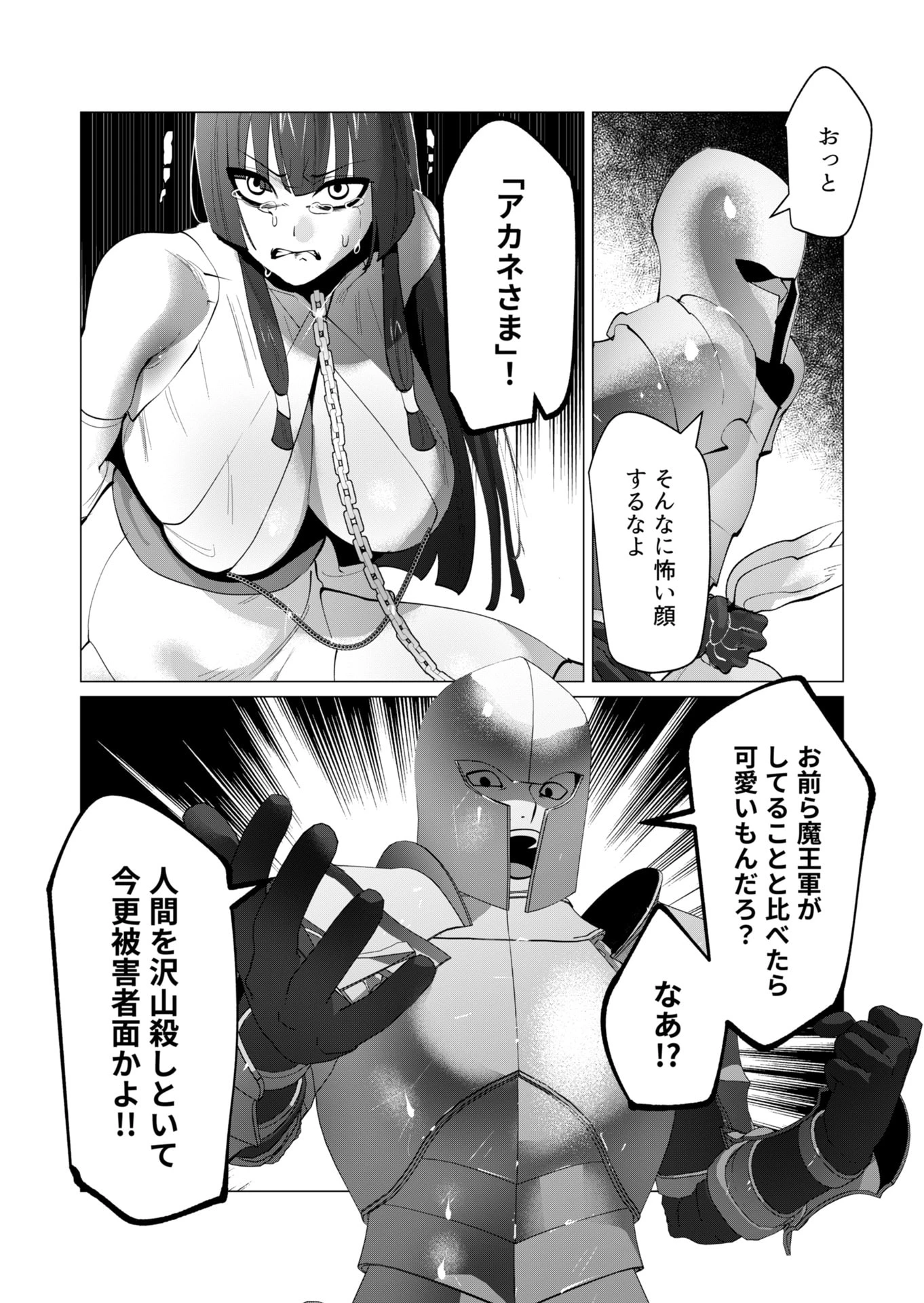 勇者さまは報酬に人妻をご希望です 第27話 - 18
