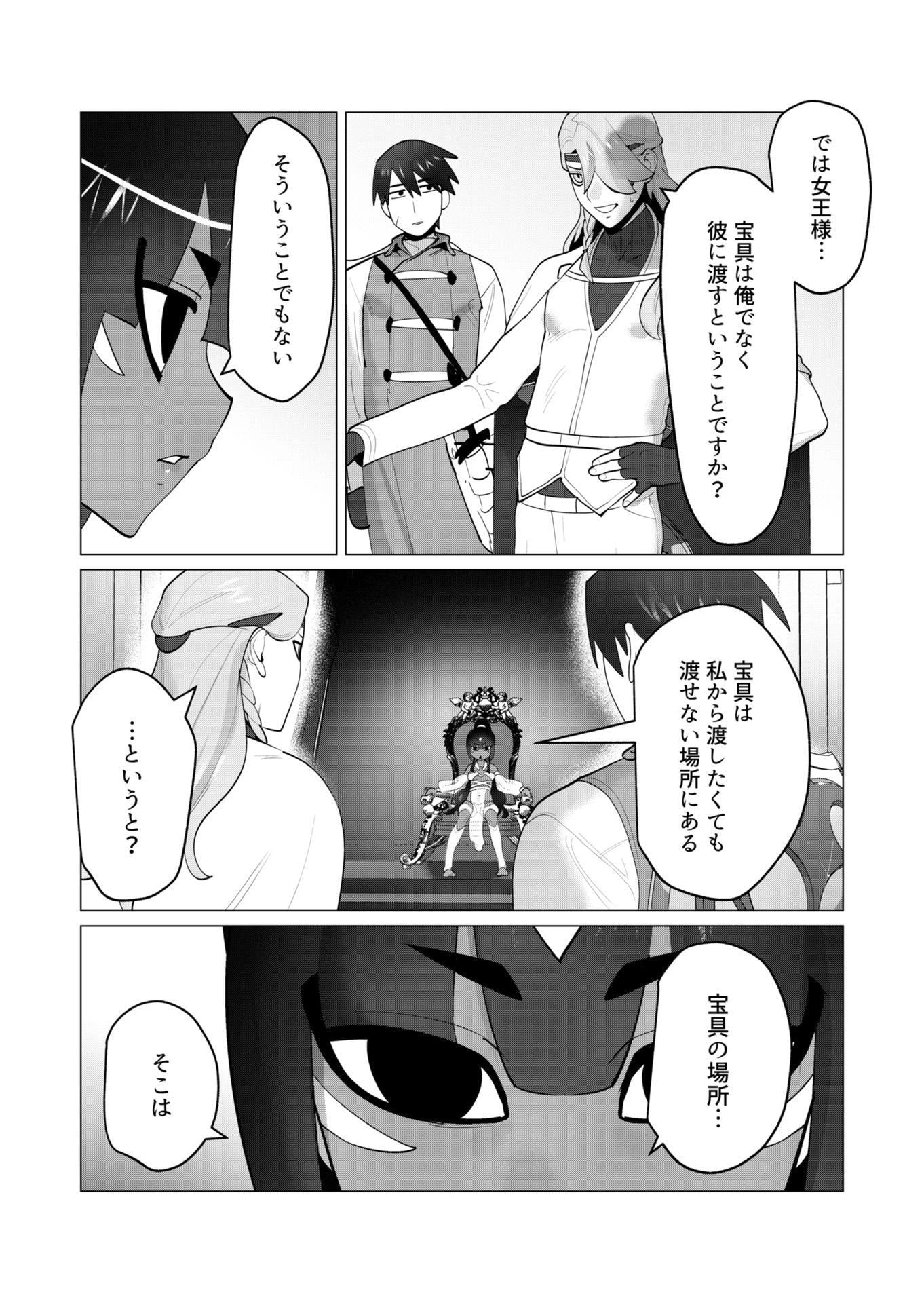 勇者さまは報酬に人妻をご希望です 第30話 - 16