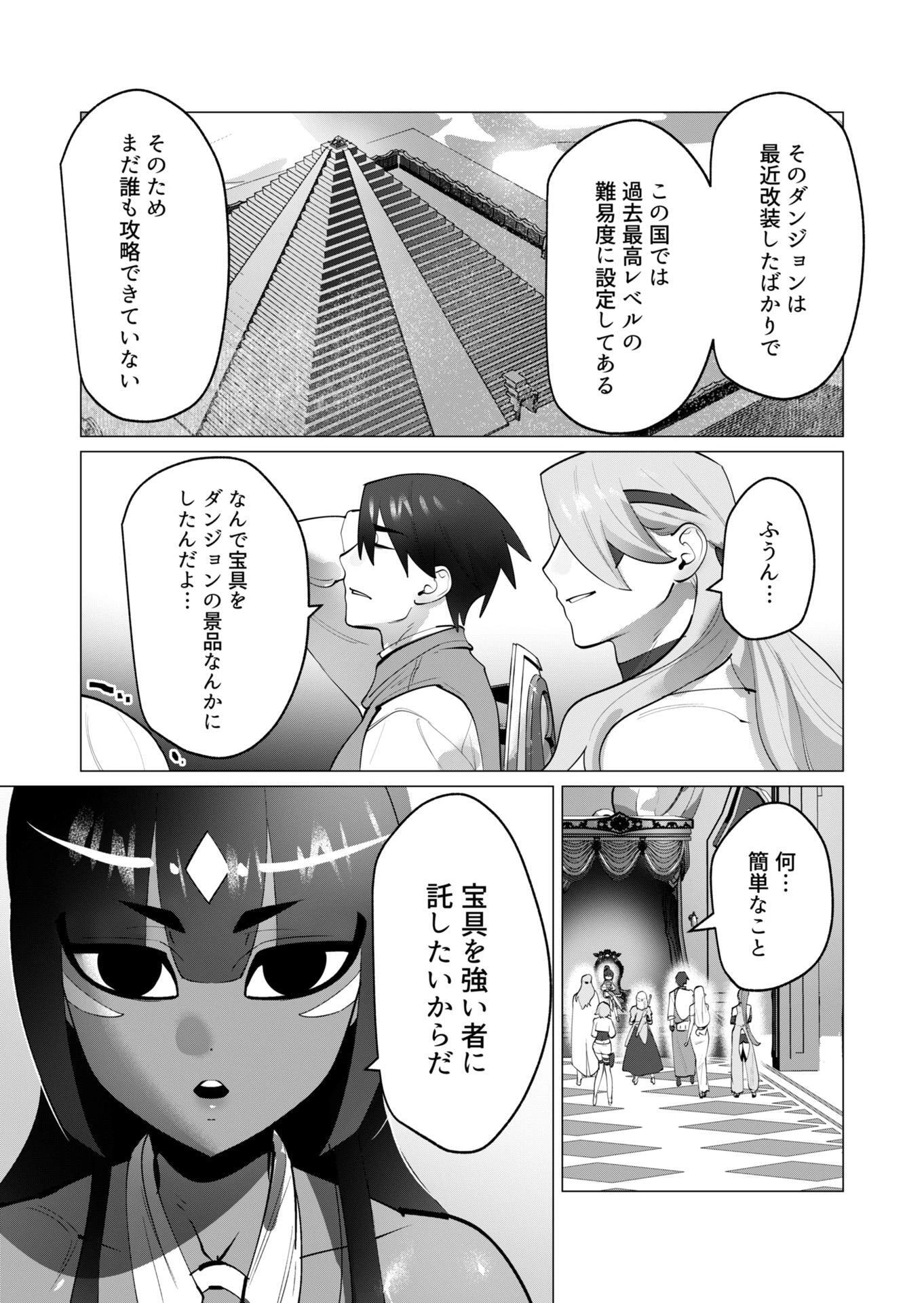 勇者さまは報酬に人妻をご希望です 第30話 - 18