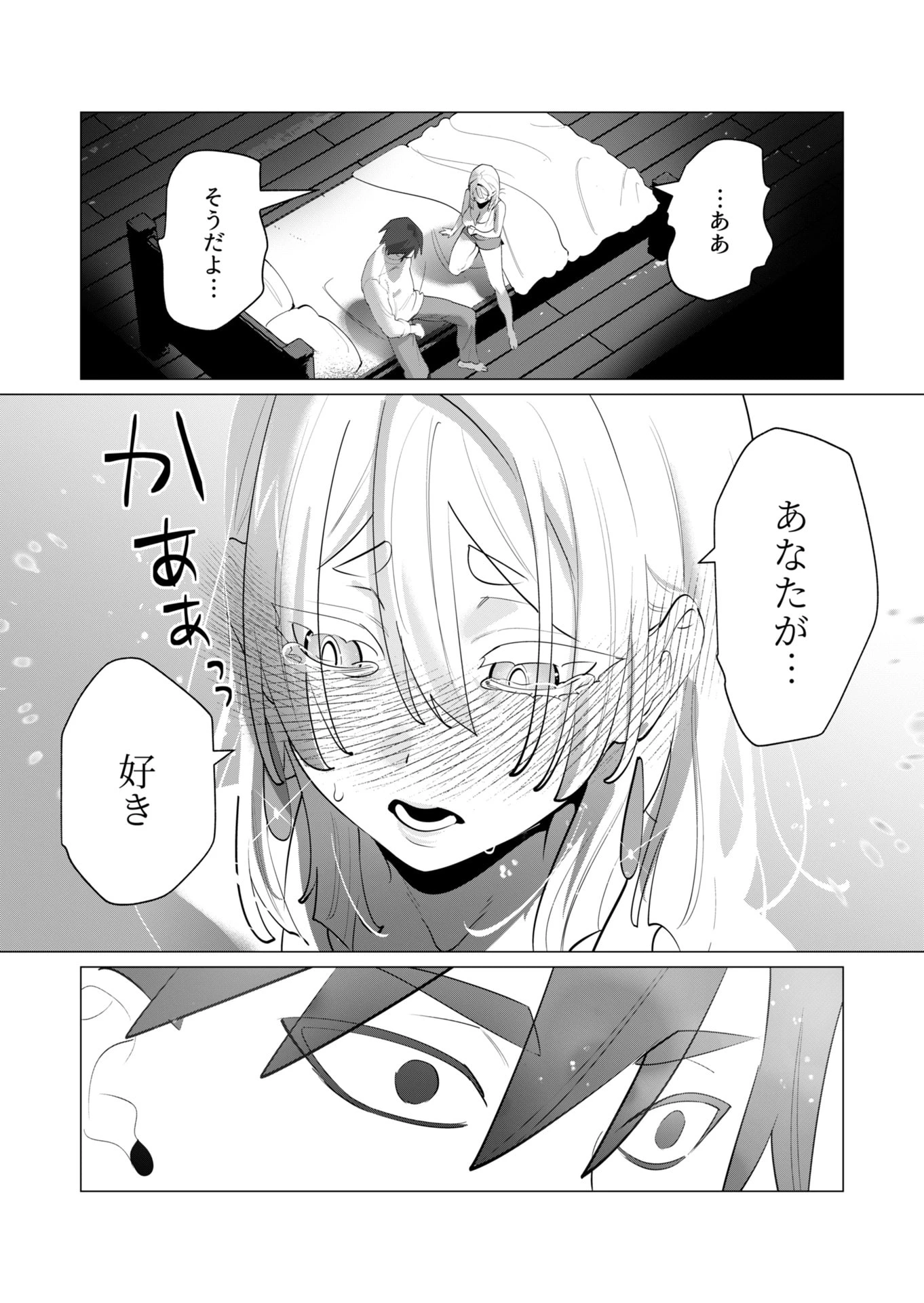 勇者さまは報酬に人妻をご希望です 第28話 - 19