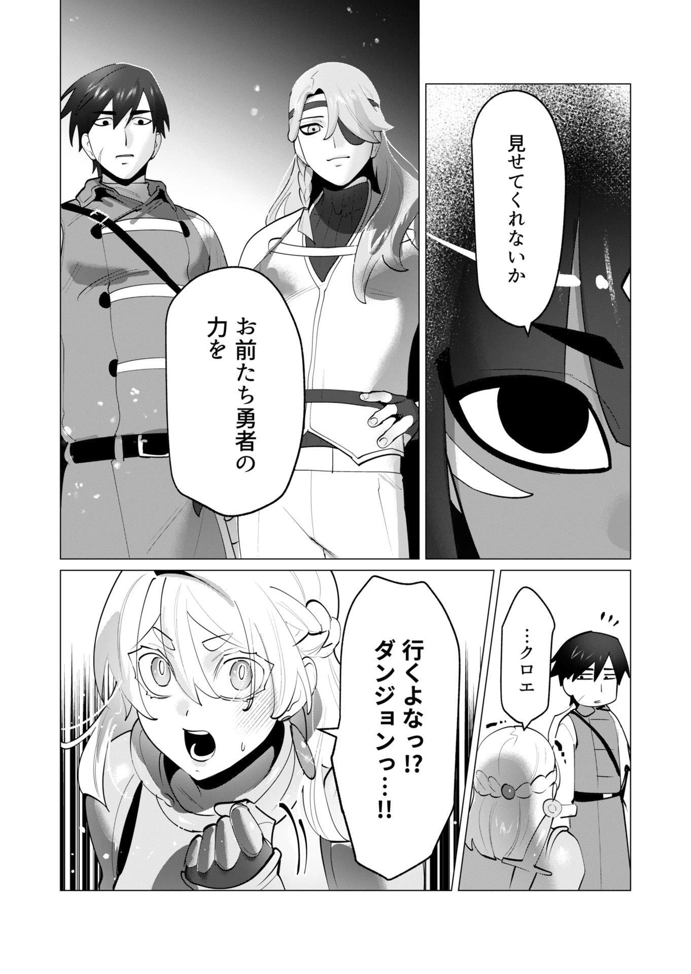 勇者さまは報酬に人妻をご希望です 第30話 - 19