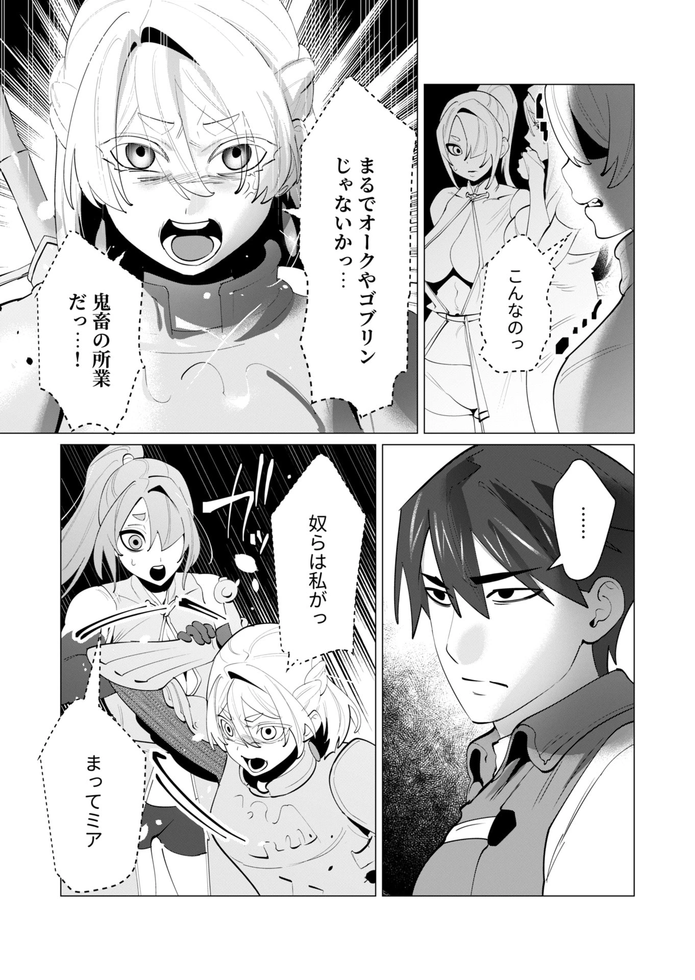 勇者さまは報酬に人妻をご希望です 第27話 - 21