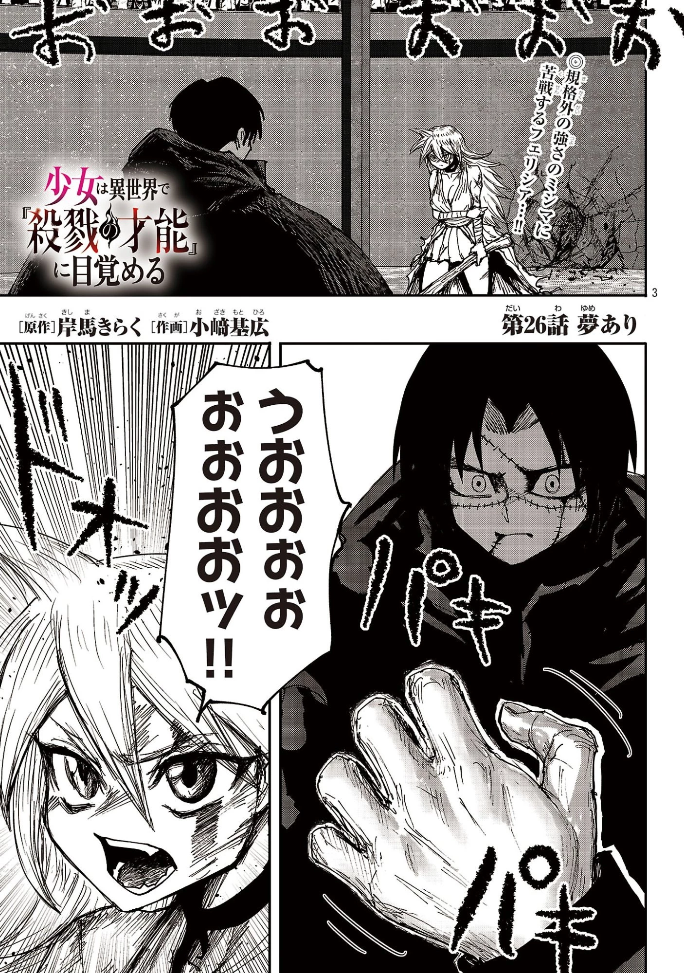 少女は異世界で『殺戮の才能』に目覚める 第26話 - 1