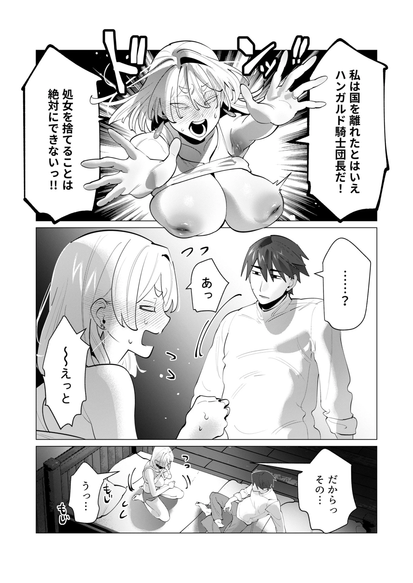 勇者さまは報酬に人妻をご希望です 第28話 - 22