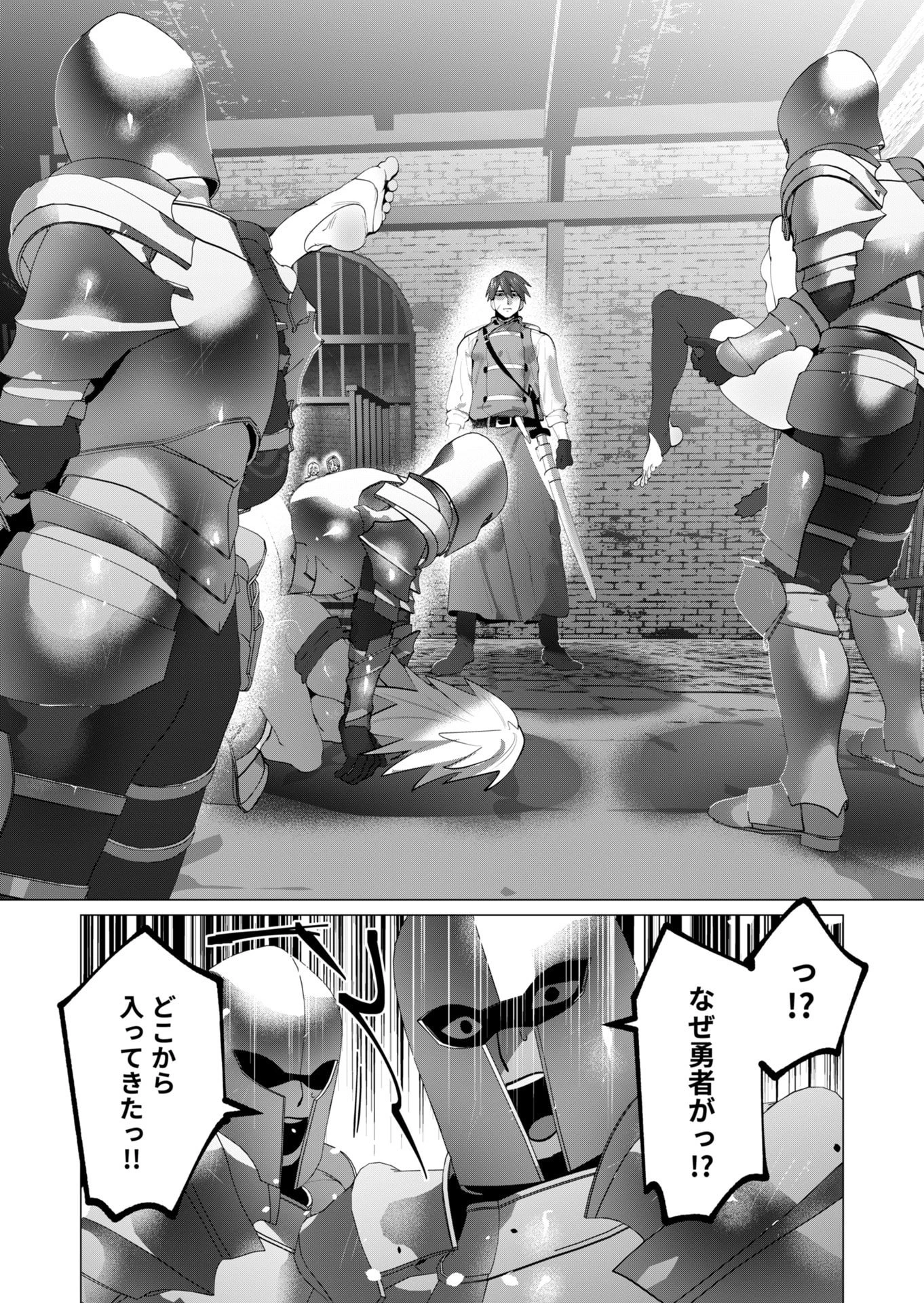 勇者さまは報酬に人妻をご希望です 第27話 - 24