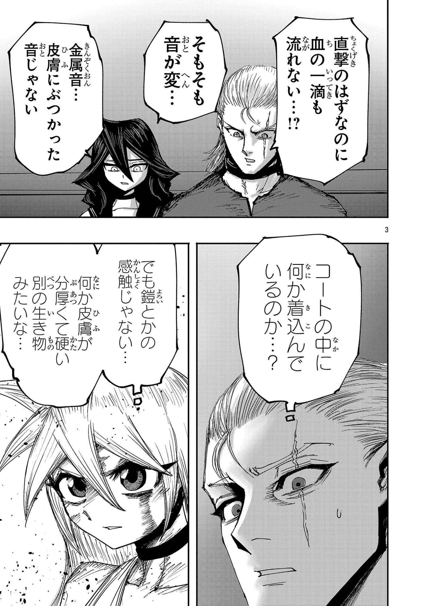 少女は異世界で『殺戮の才能』に目覚める 第26話 - 3