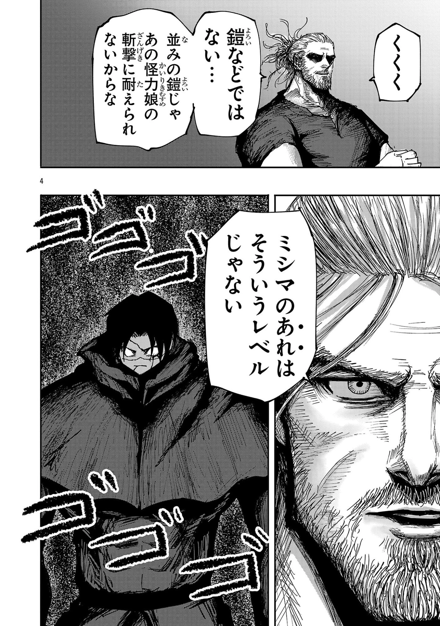 少女は異世界で『殺戮の才能』に目覚める 第26話 - 4