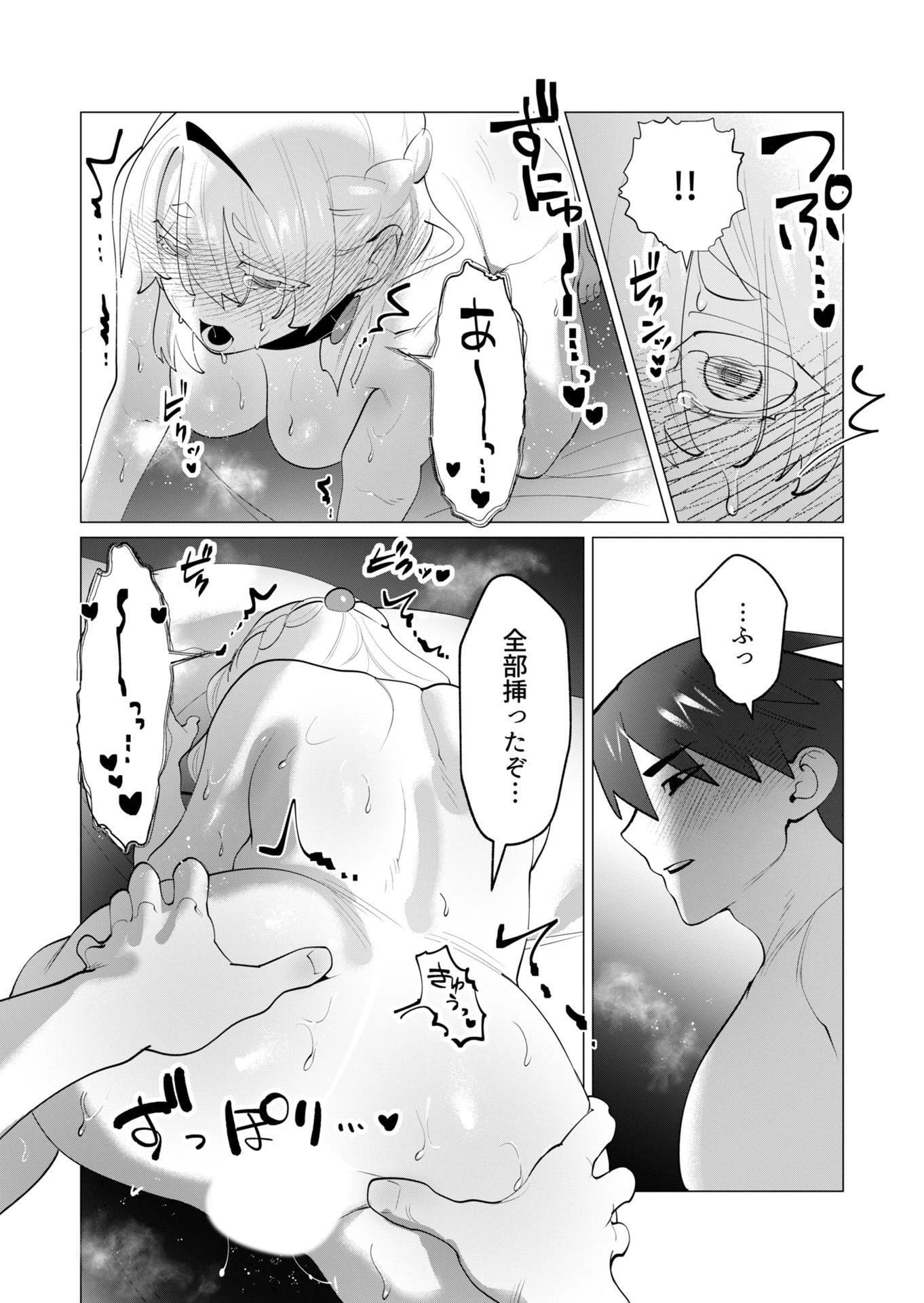 勇者さまは報酬に人妻をご希望です 第29話 - 31