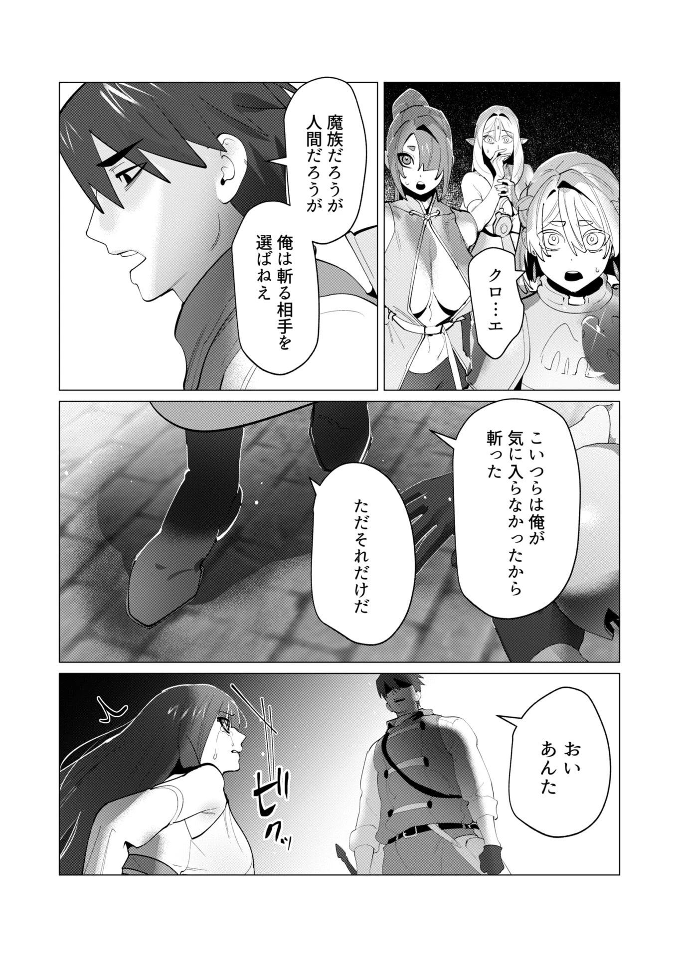 勇者さまは報酬に人妻をご希望です 第27話 - 28