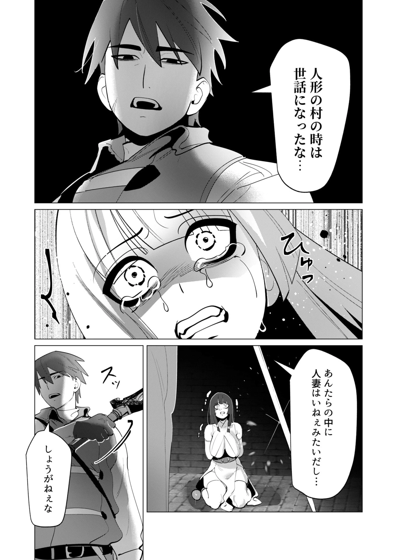 勇者さまは報酬に人妻をご希望です 第27話 - 29