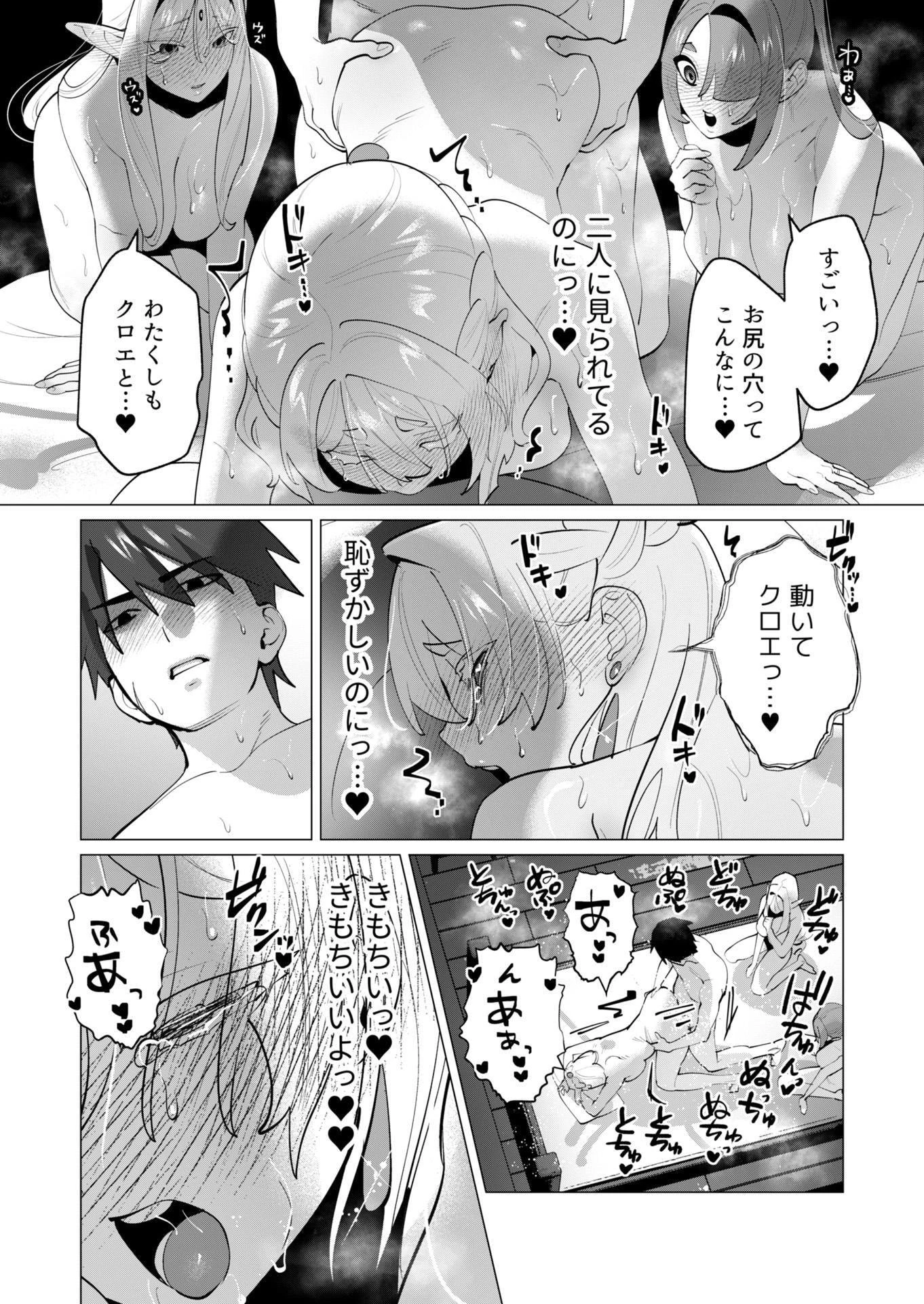 勇者さまは報酬に人妻をご希望です 第29話 - 32