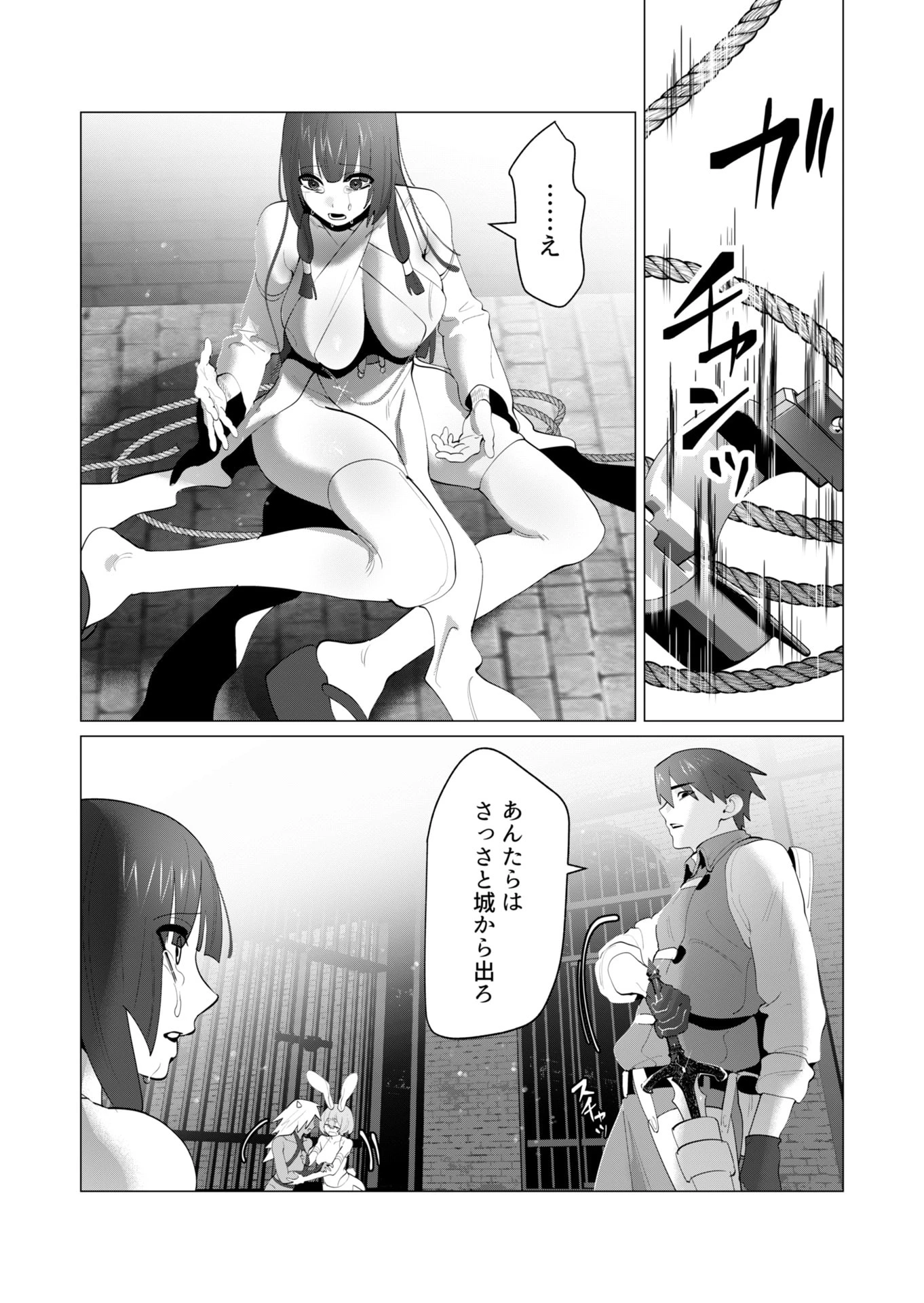 勇者さまは報酬に人妻をご希望です 第27話 - 31
