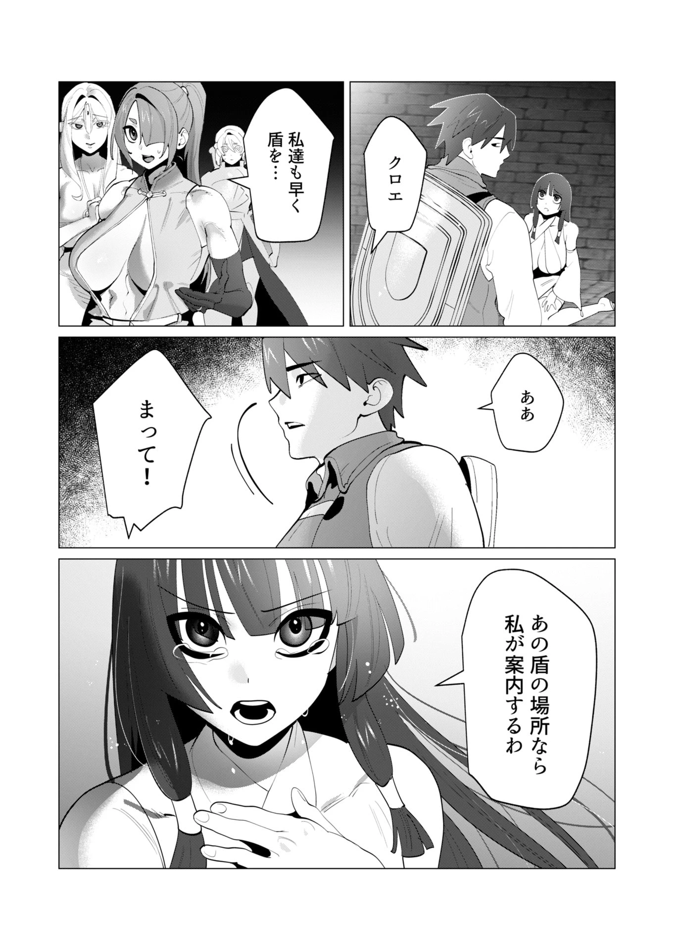 勇者さまは報酬に人妻をご希望です 第27話 - 32