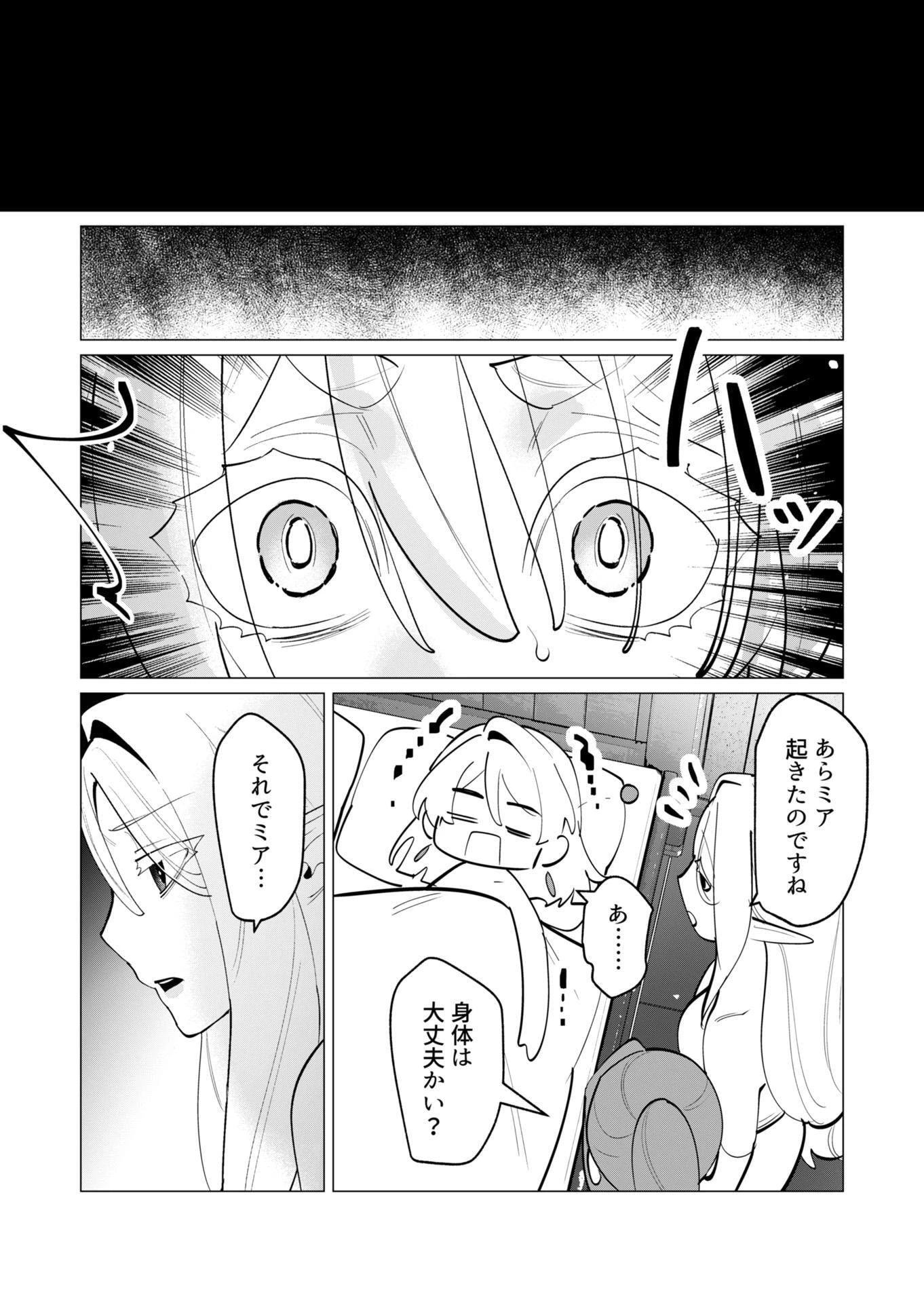 勇者さまは報酬に人妻をご希望です 第29話 - 34
