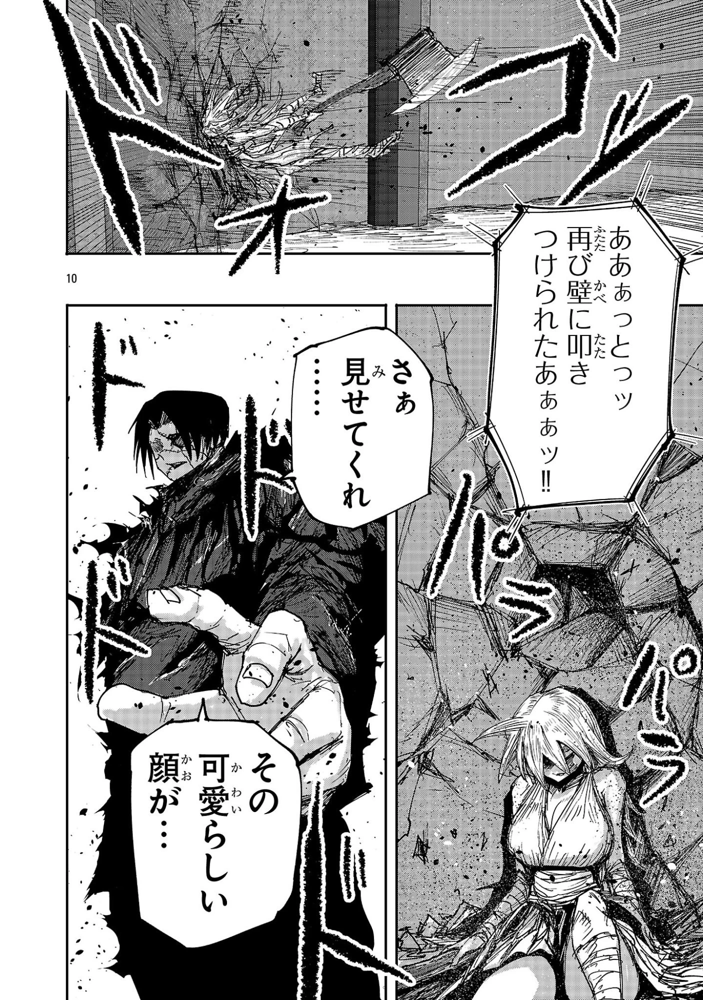 少女は異世界で『殺戮の才能』に目覚める 第26話 - 10