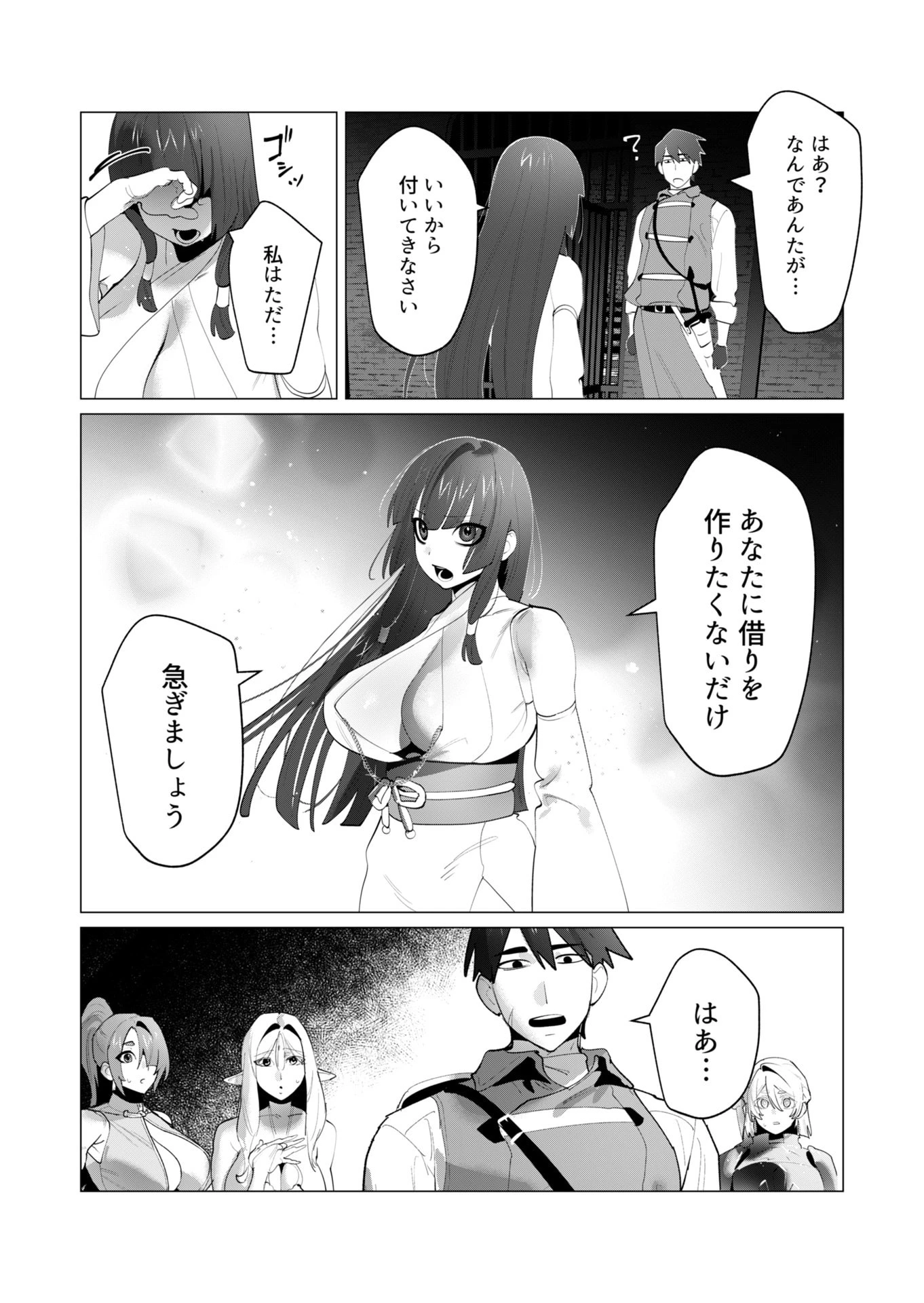 勇者さまは報酬に人妻をご希望です 第27話 - 33