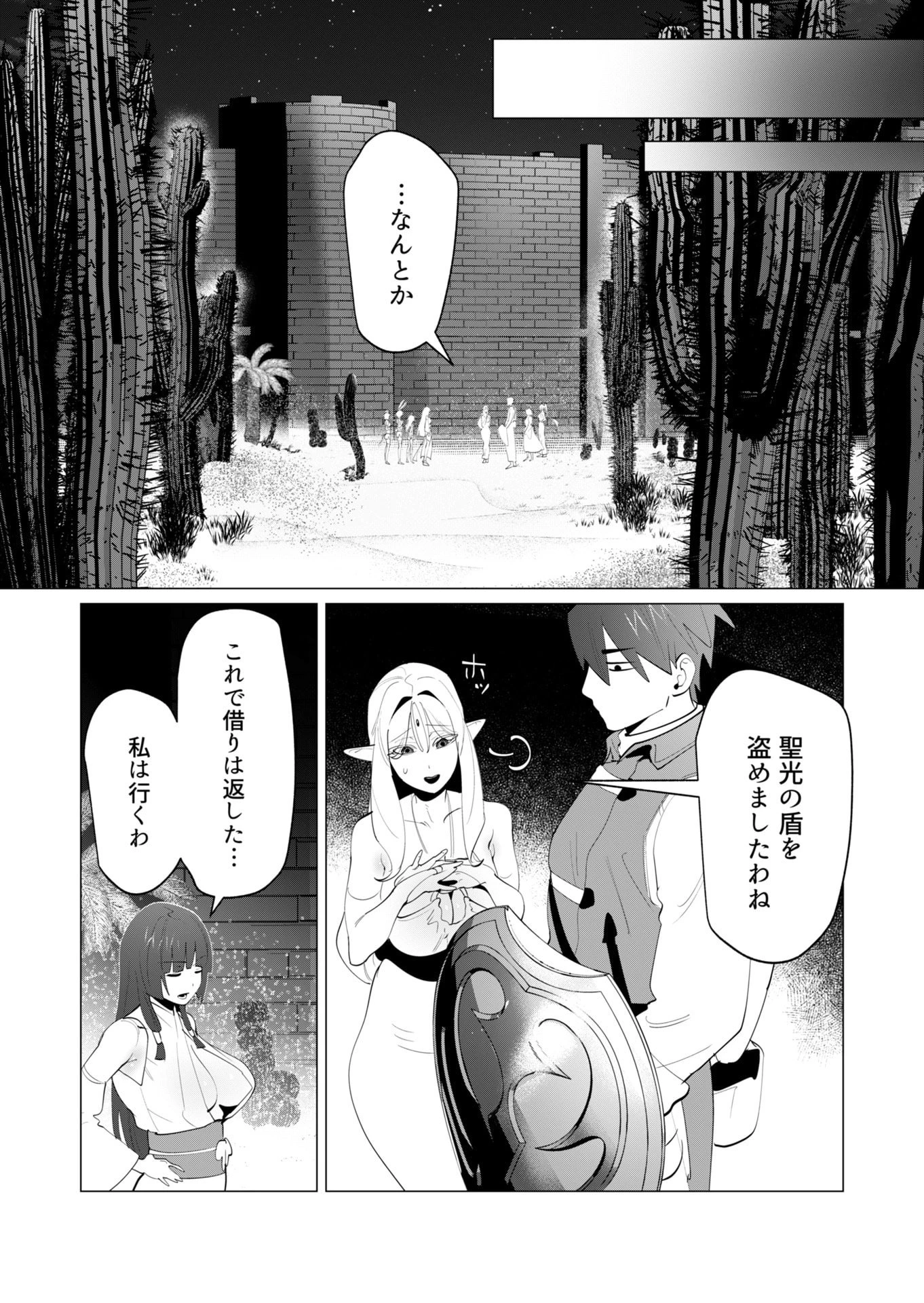 勇者さまは報酬に人妻をご希望です 第27話 - 34