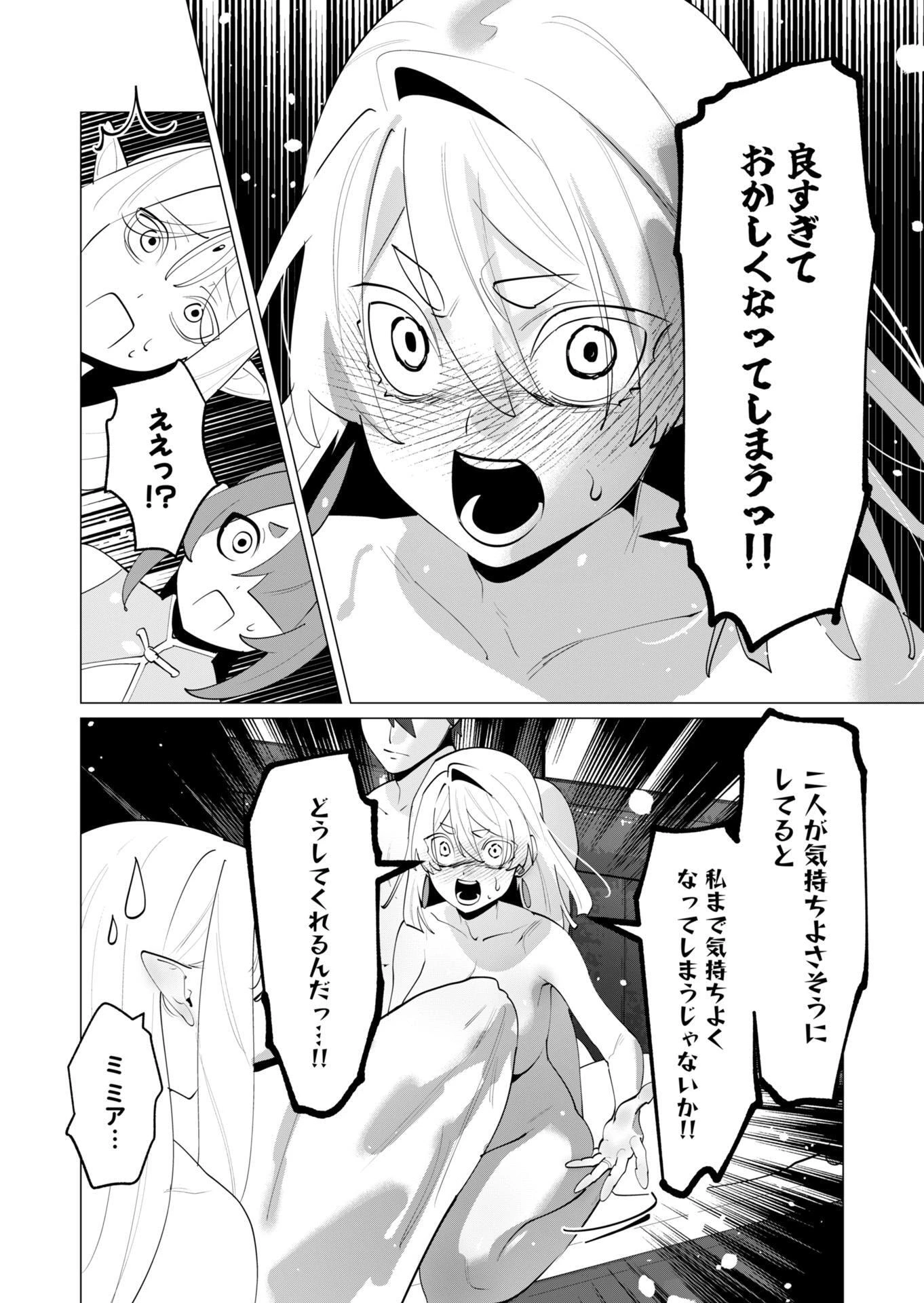 勇者さまは報酬に人妻をご希望です 第29話 - 36