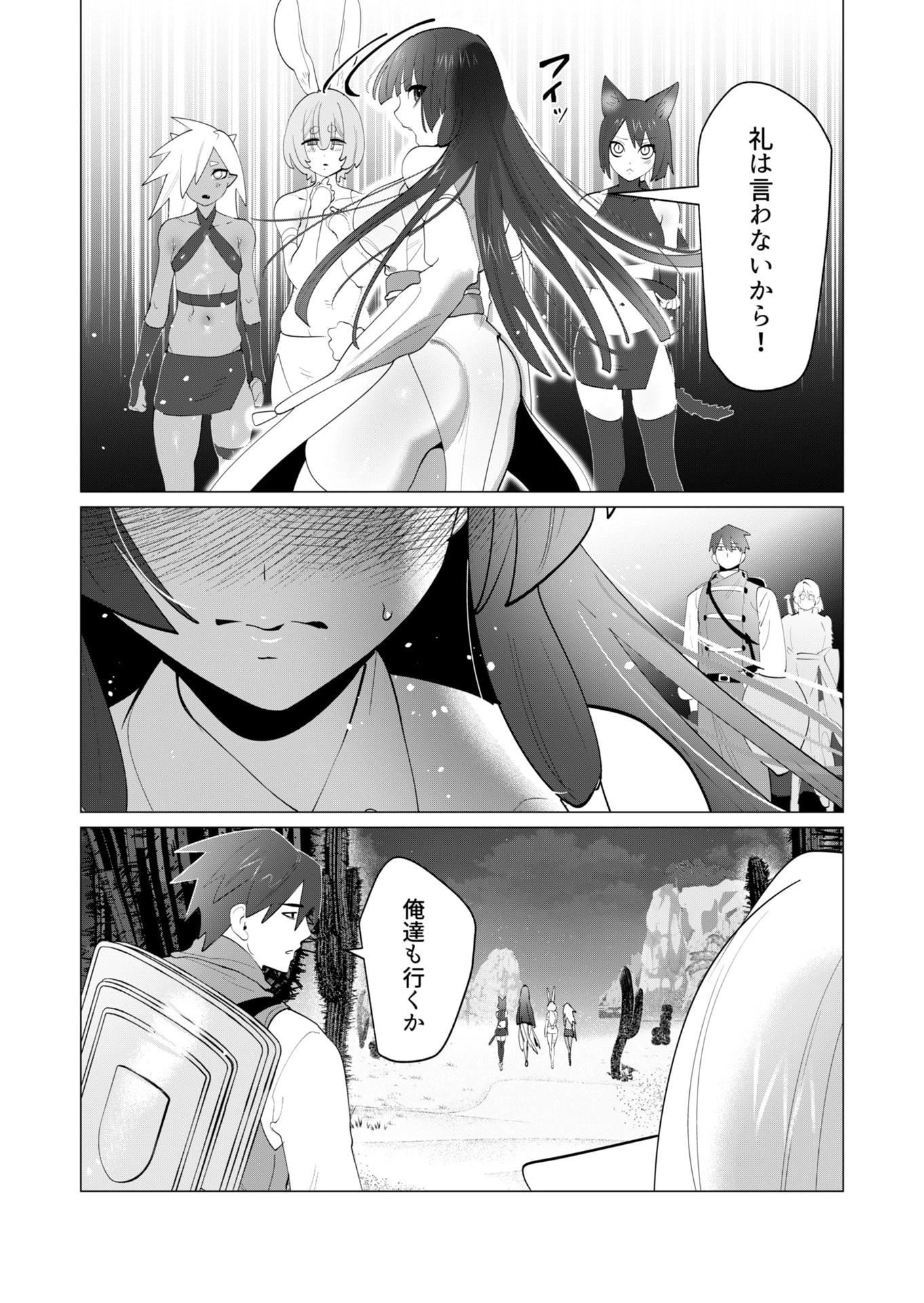 勇者さまは報酬に人妻をご希望です 第27話 - 35