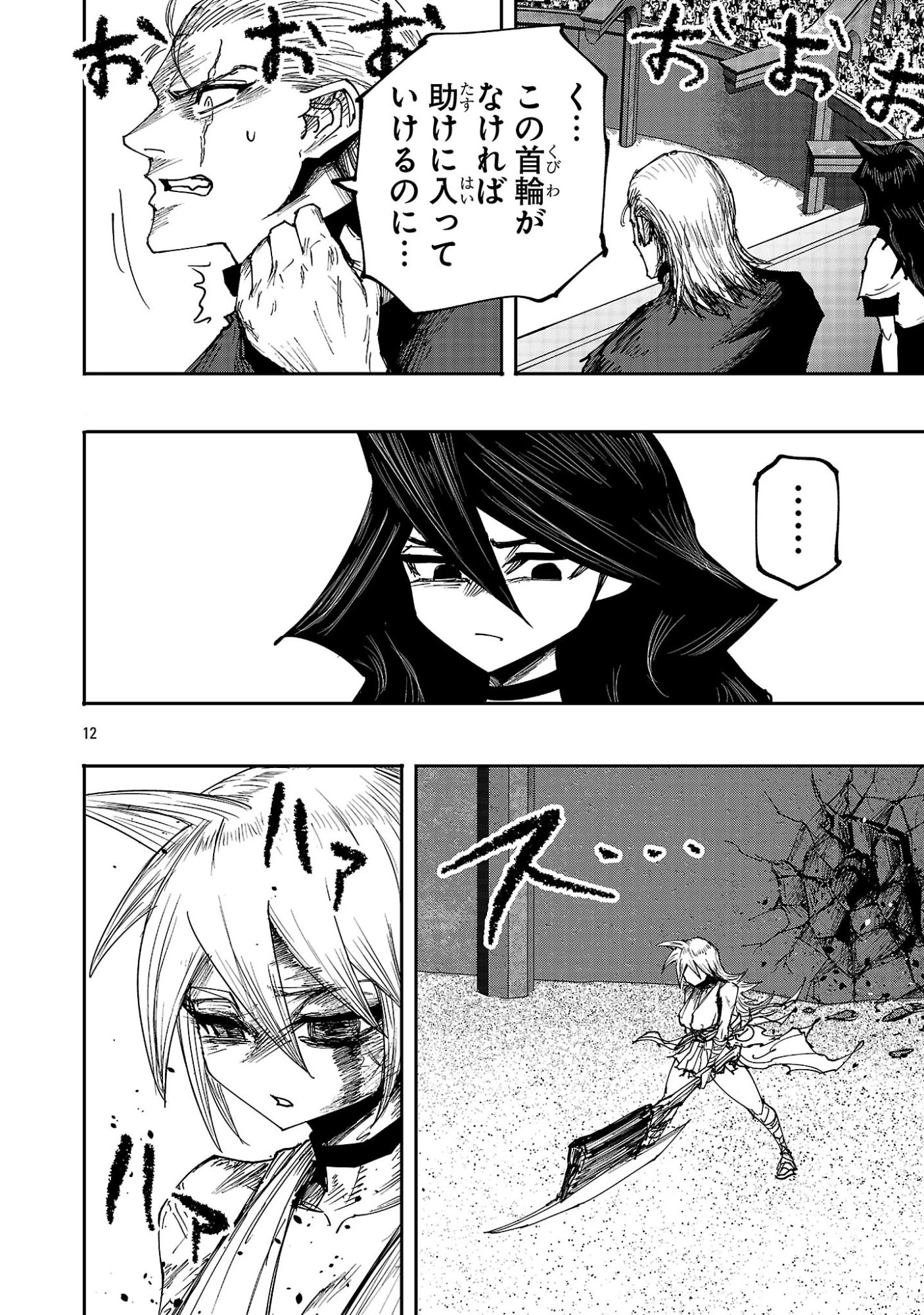 少女は異世界で『殺戮の才能』に目覚める 第26話 - 12
