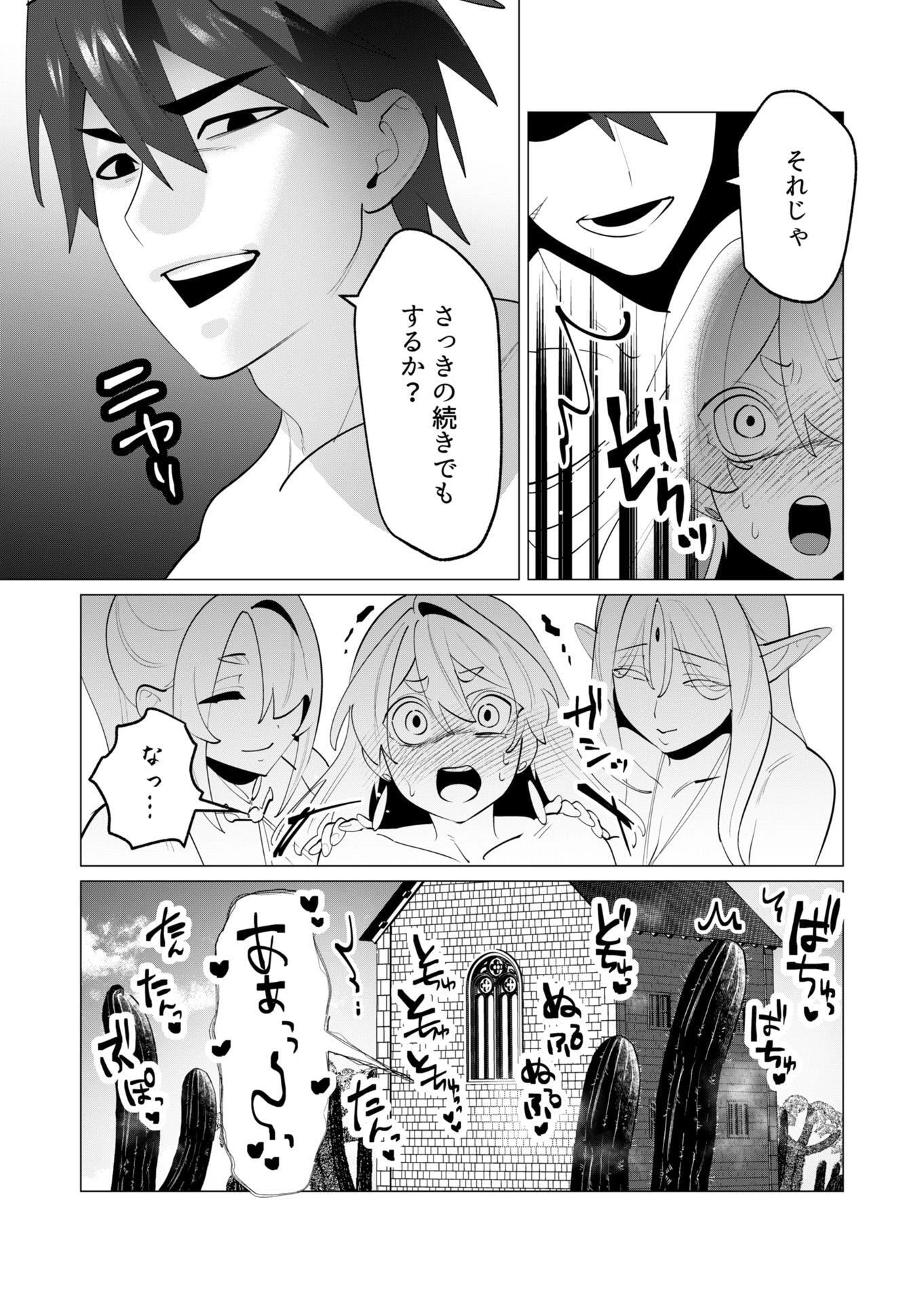 勇者さまは報酬に人妻をご希望です 第29話 - 37