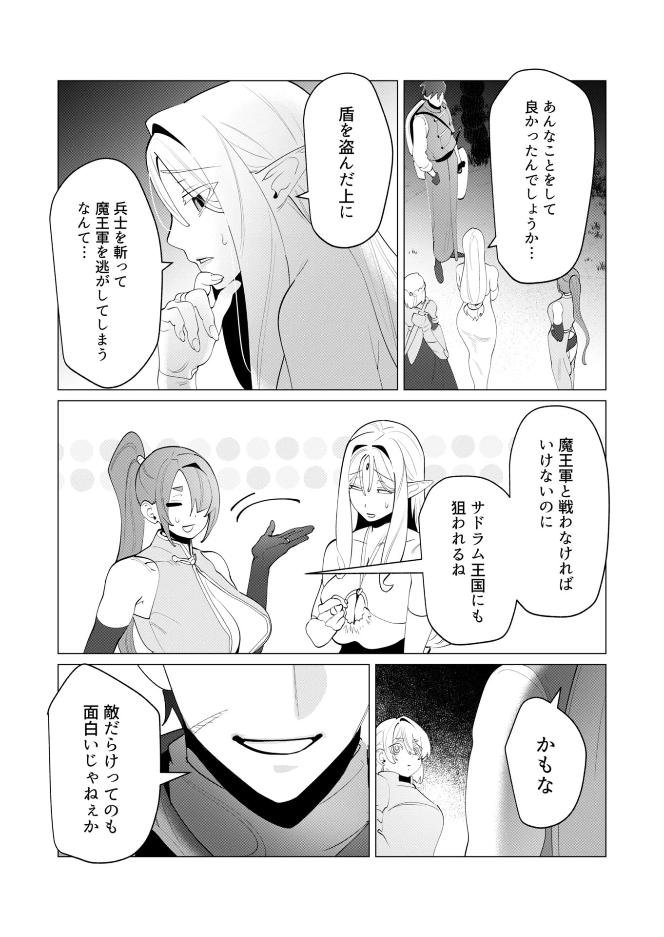 勇者さまは報酬に人妻をご希望です 第27話 - 36