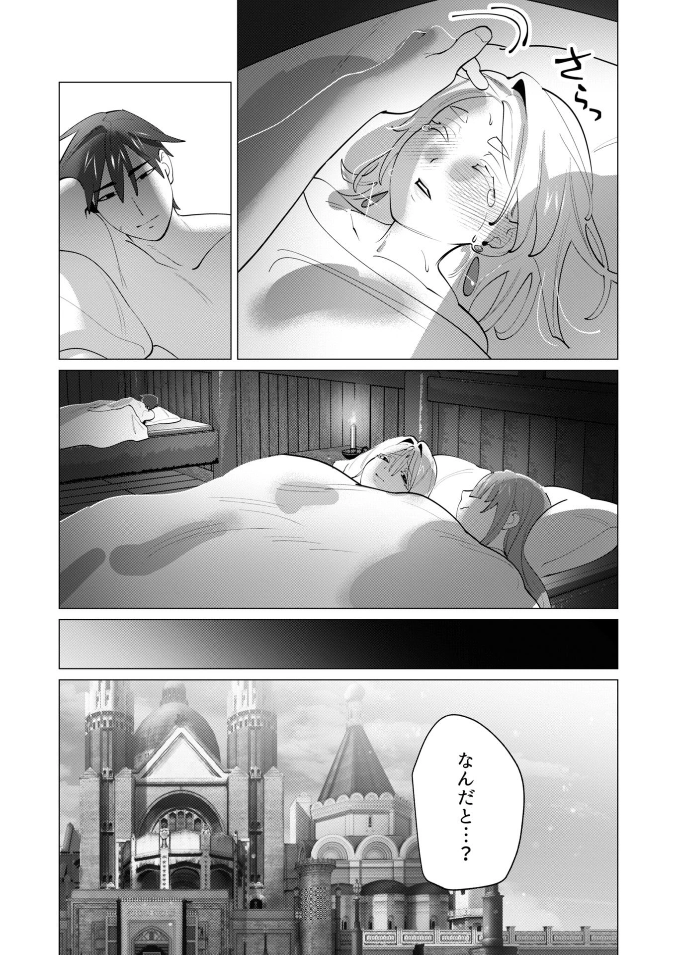 勇者さまは報酬に人妻をご希望です 第28話 - 33