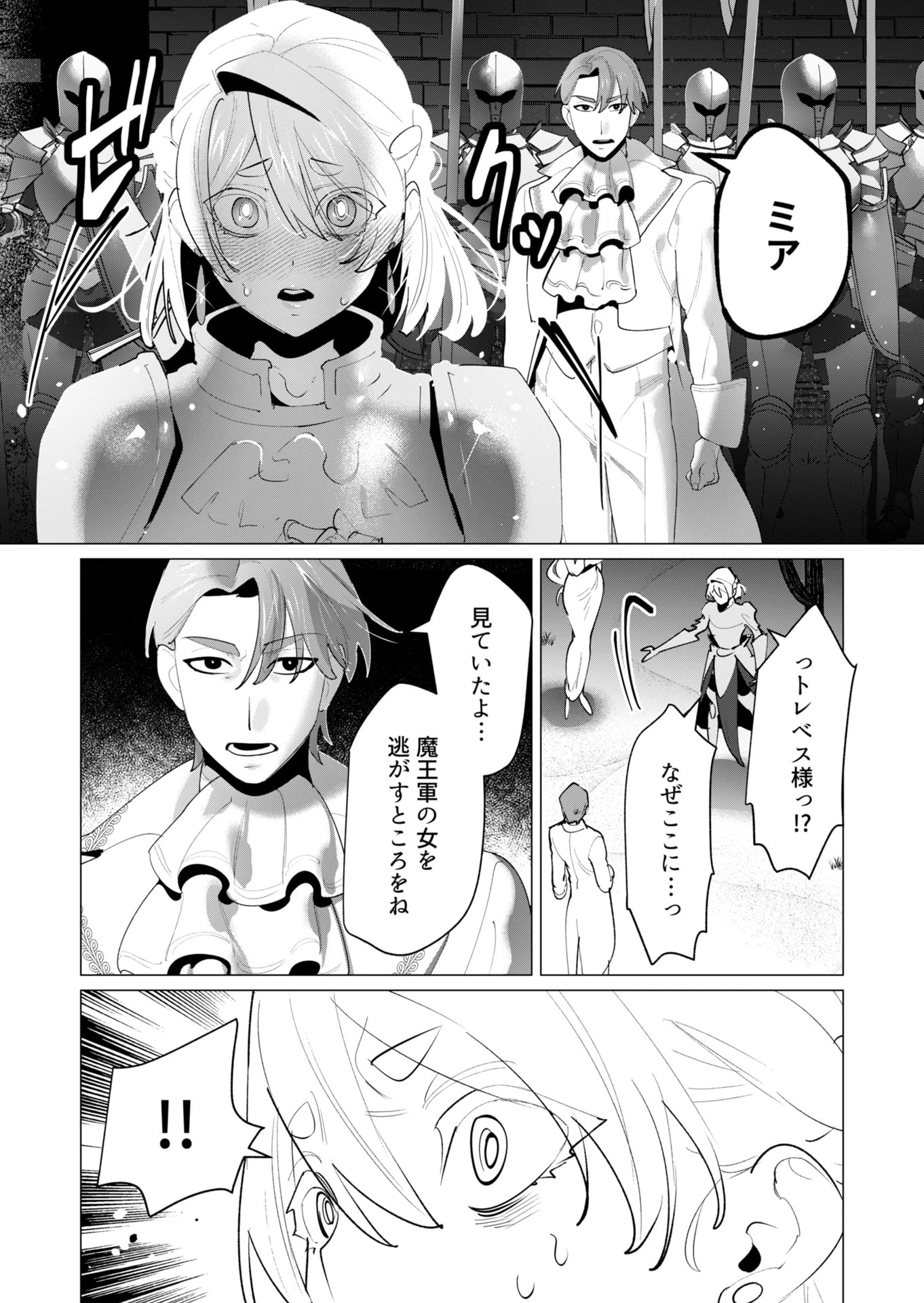 勇者さまは報酬に人妻をご希望です 第27話 - 38