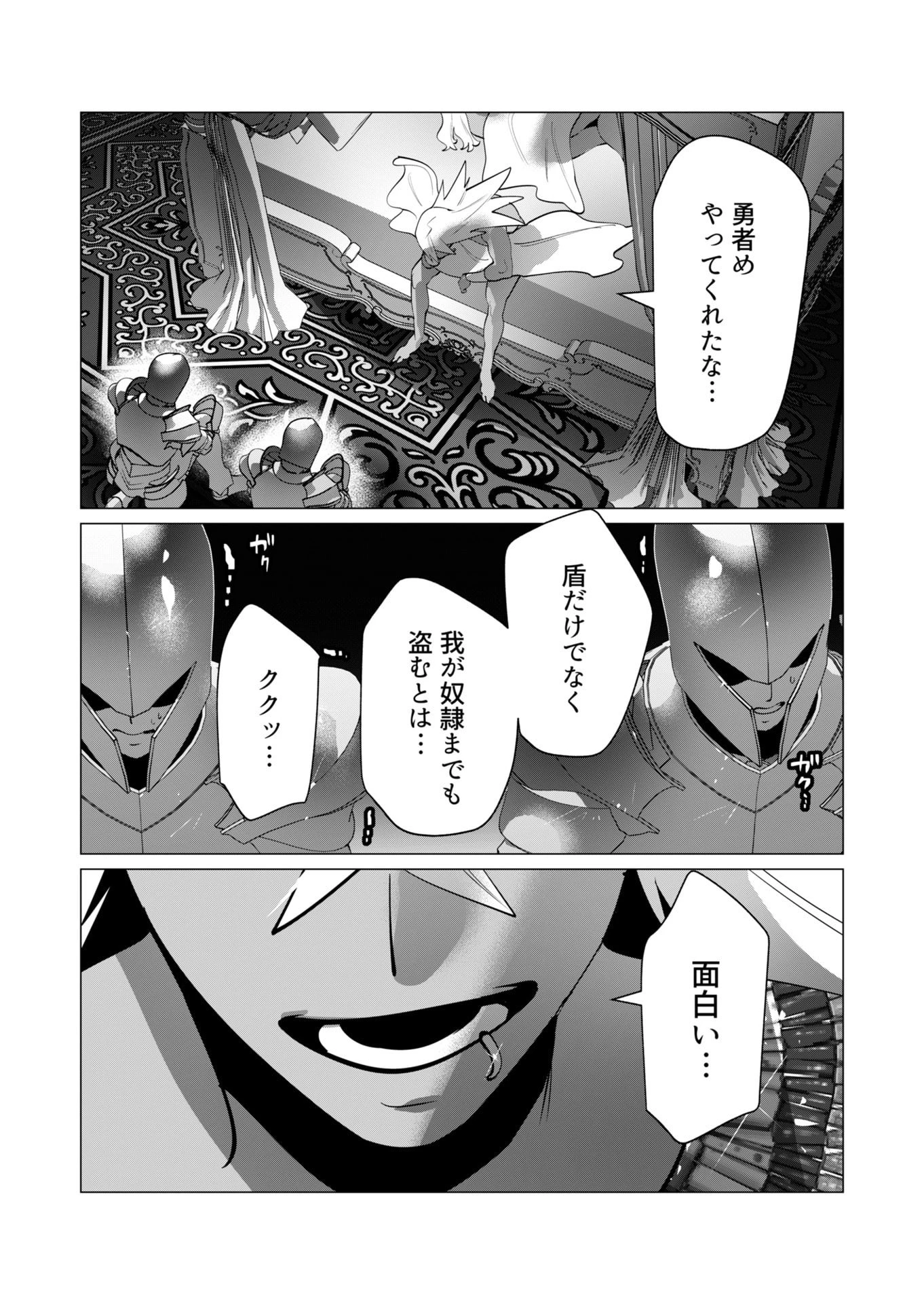 勇者さまは報酬に人妻をご希望です 第28話 - 34