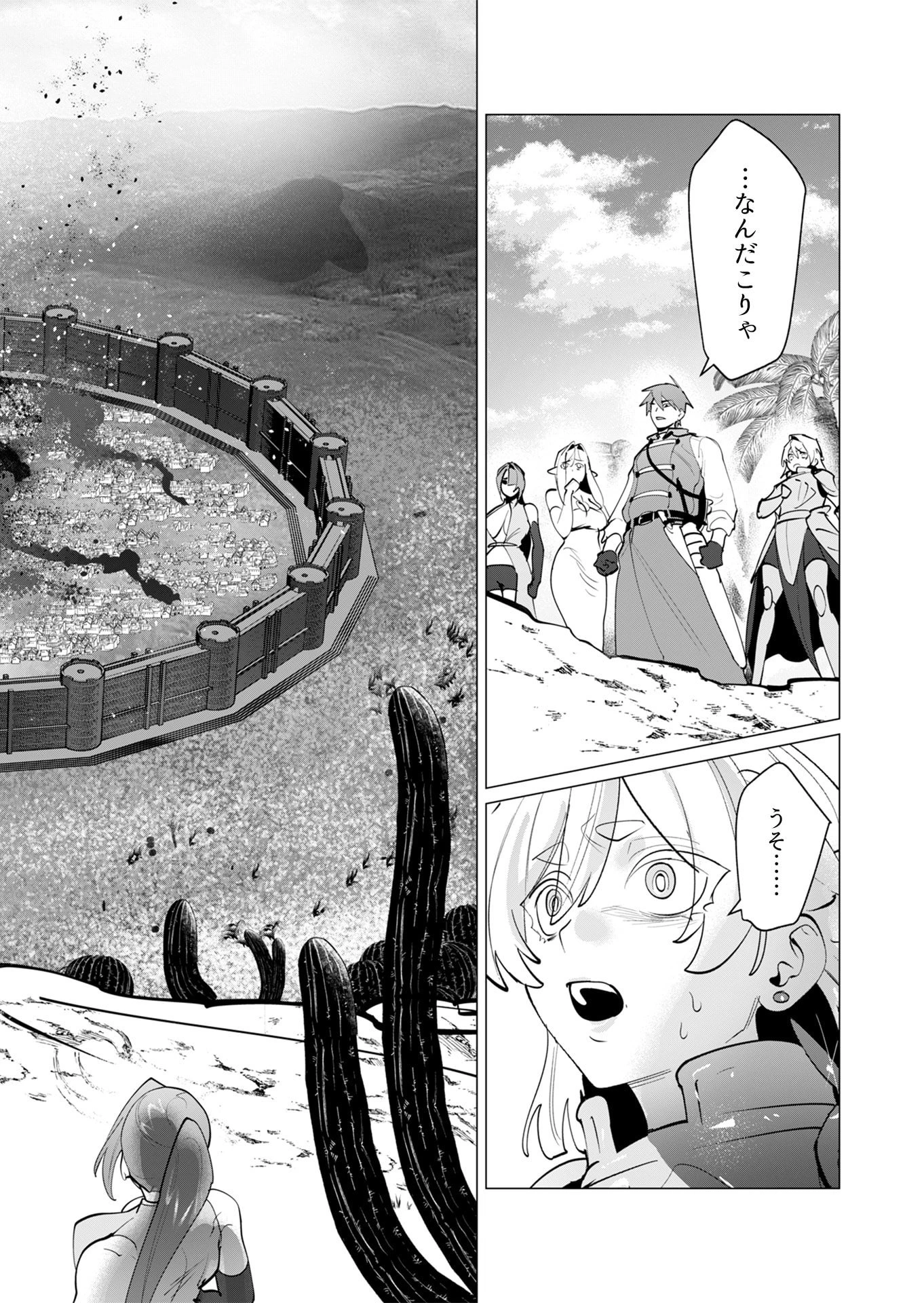 勇者さまは報酬に人妻をご希望です 第28話 - 38