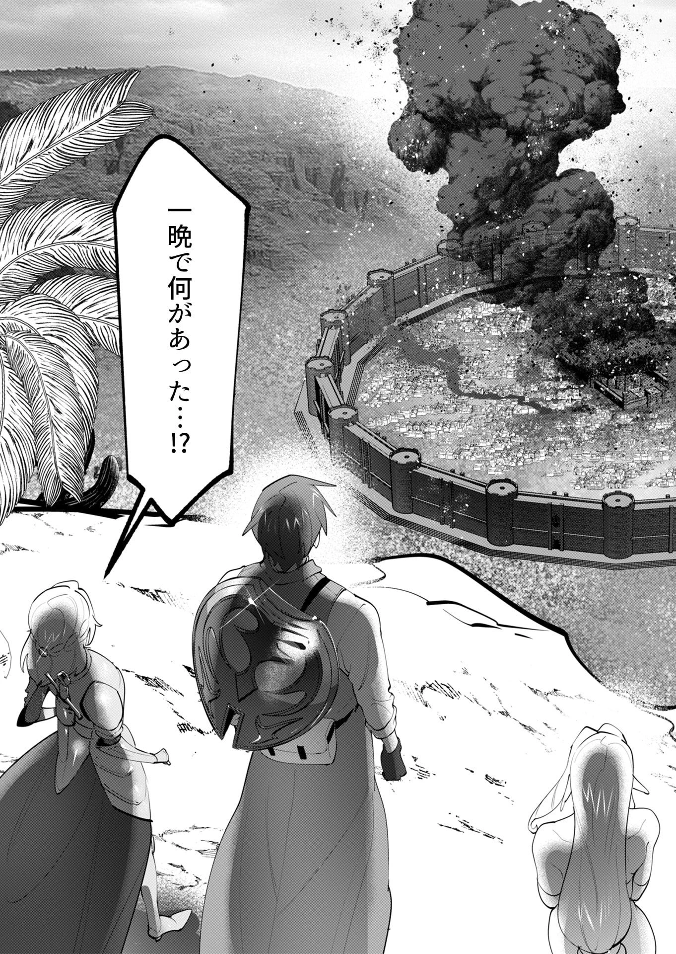 勇者さまは報酬に人妻をご希望です 第28話 - 39