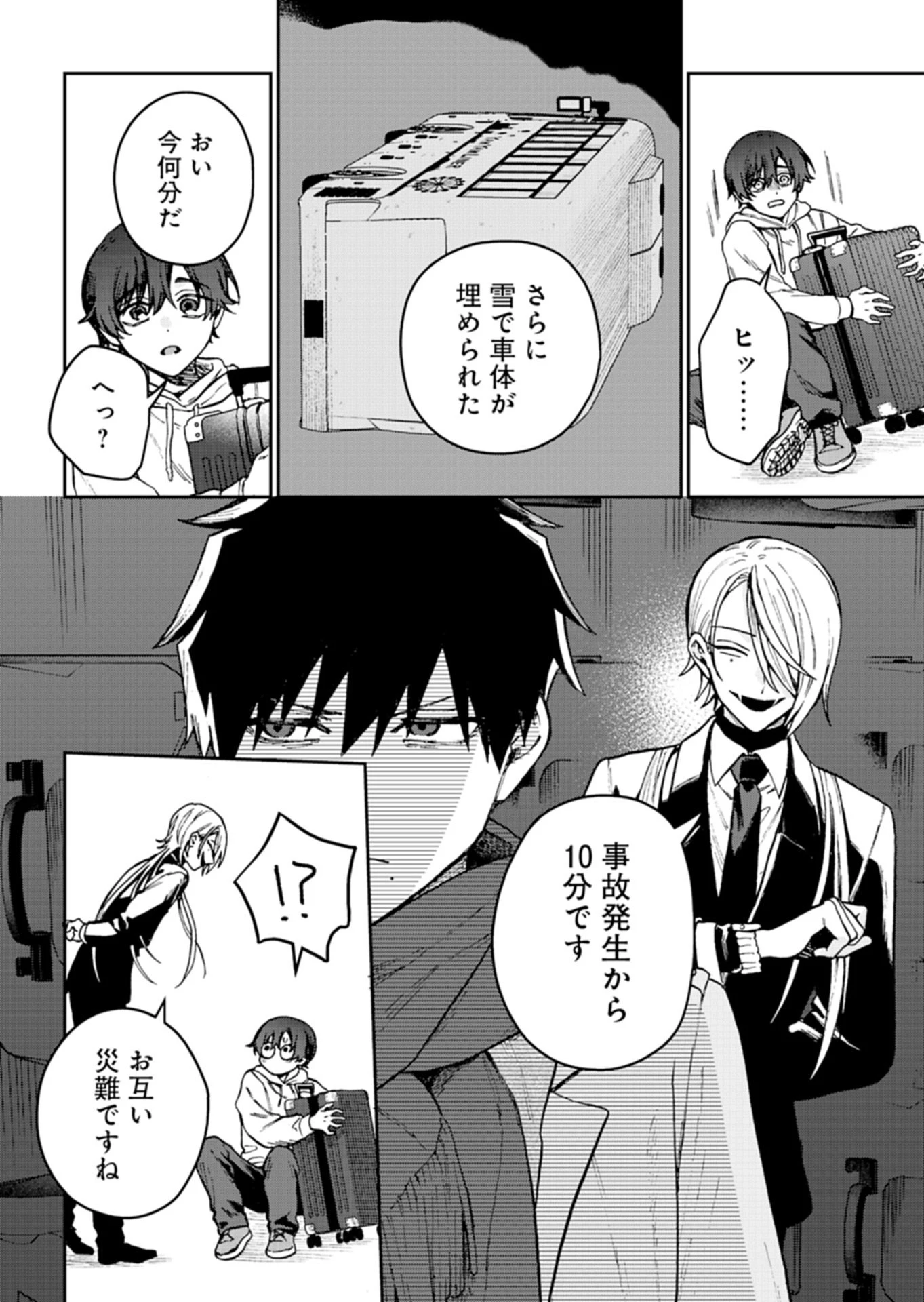 さそり座の心臓 第3話 - 4