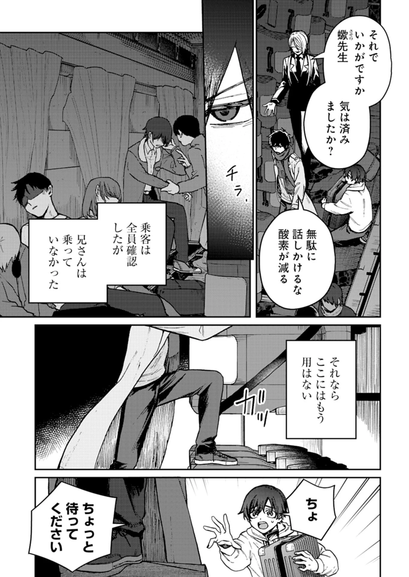 さそり座の心臓 第3話 - 5