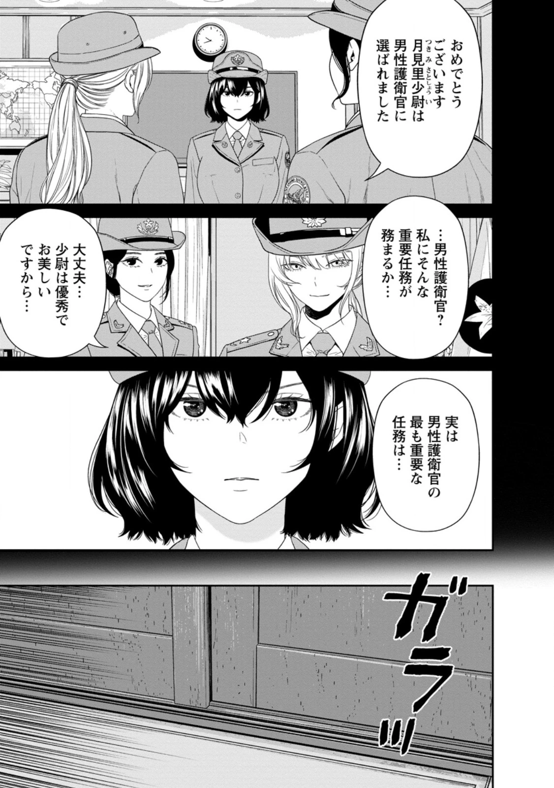 ダンジョンで戦い続けて20年の童貞勇者、地上に戻ったら男女比1:1000の世界だった 第5話 - 1