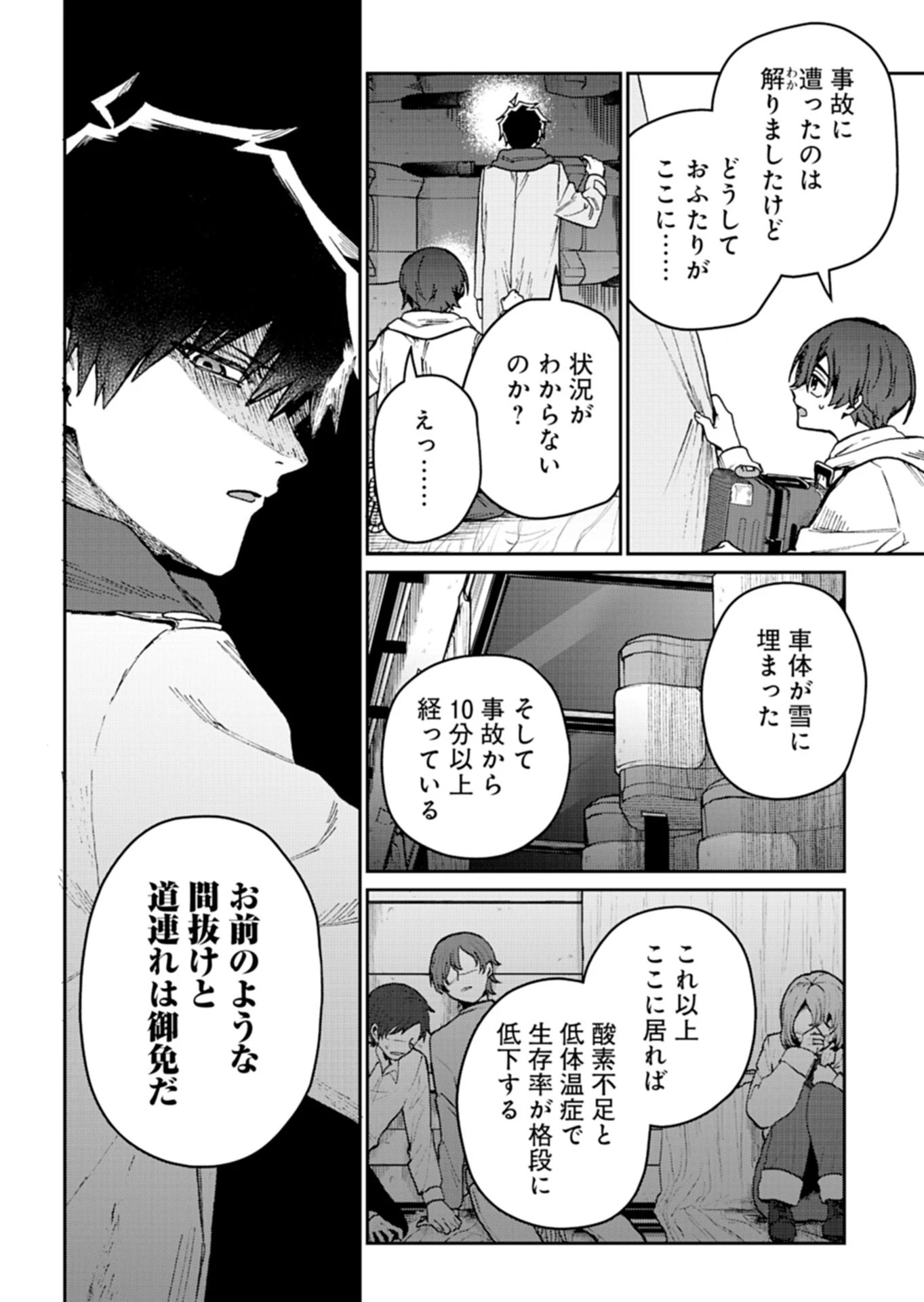 さそり座の心臓 第3話 - 6