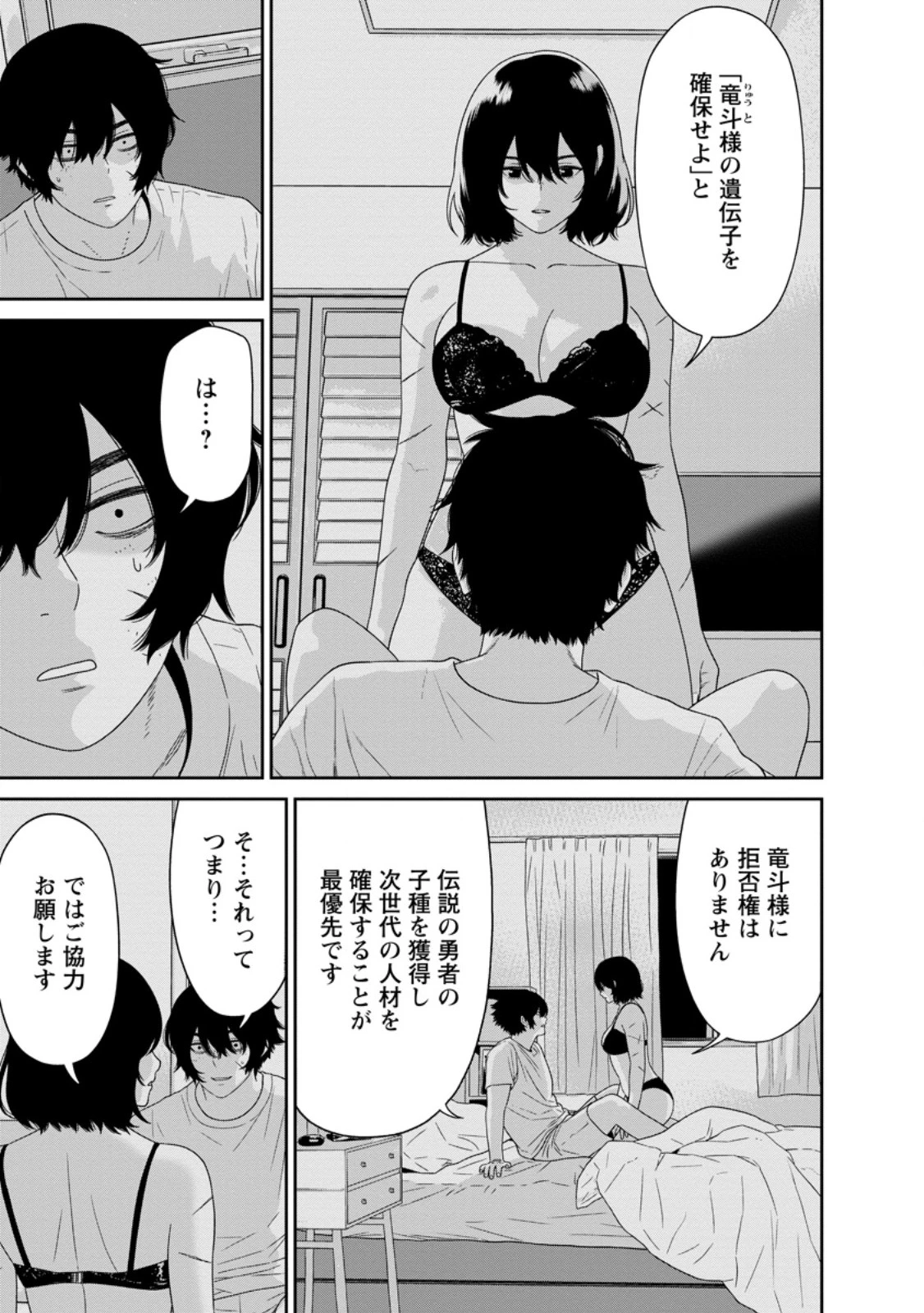 ダンジョンで戦い続けて20年の童貞勇者、地上に戻ったら男女比1:1000の世界だった 第5話 - 5