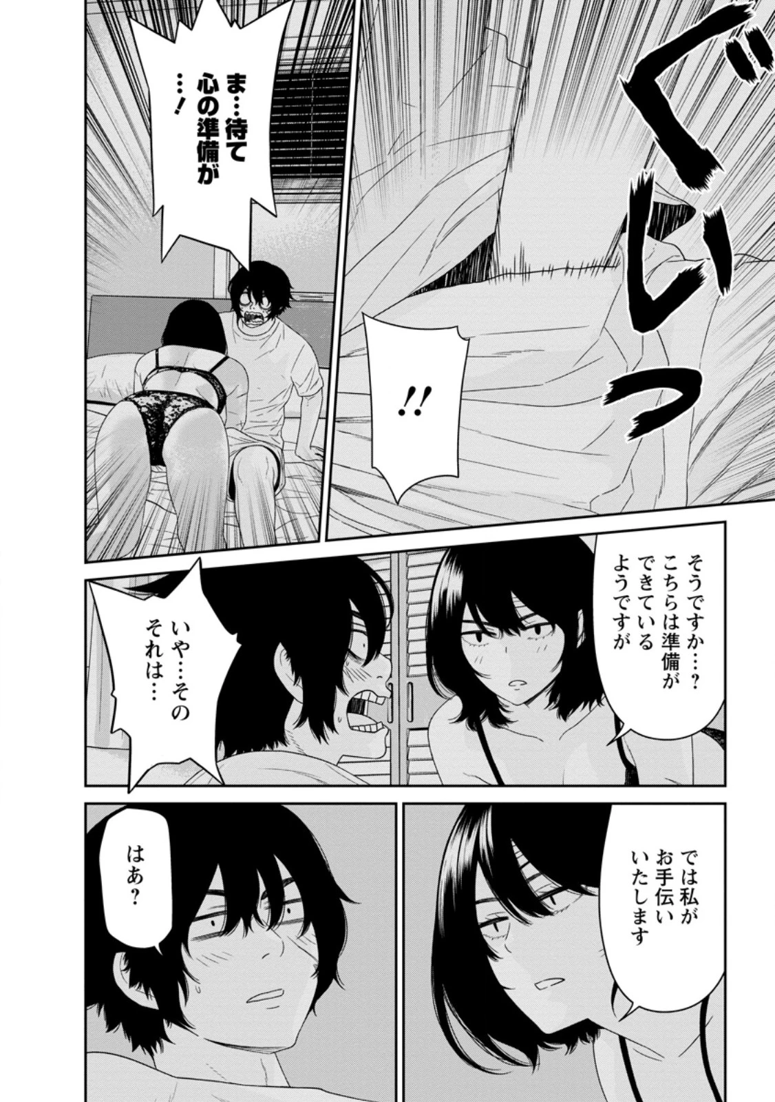 ダンジョンで戦い続けて20年の童貞勇者、地上に戻ったら男女比1:1000の世界だった 第5話 - 6