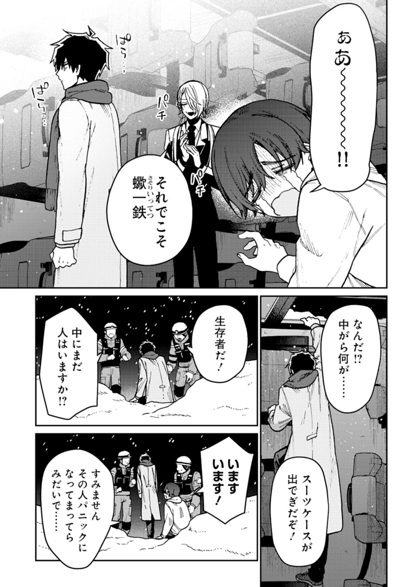 さそり座の心臓 第3話 - 11