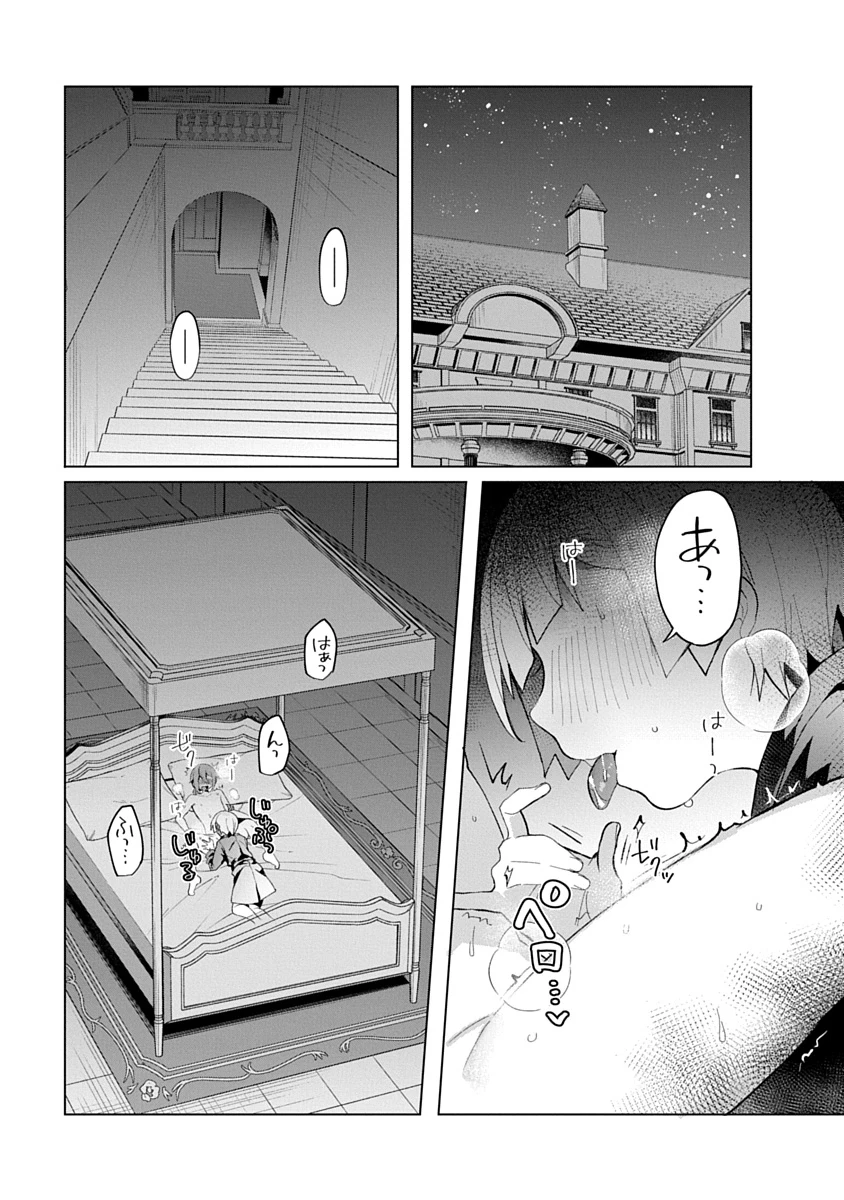 帝都お掃除奉仕団 第11話 - 2