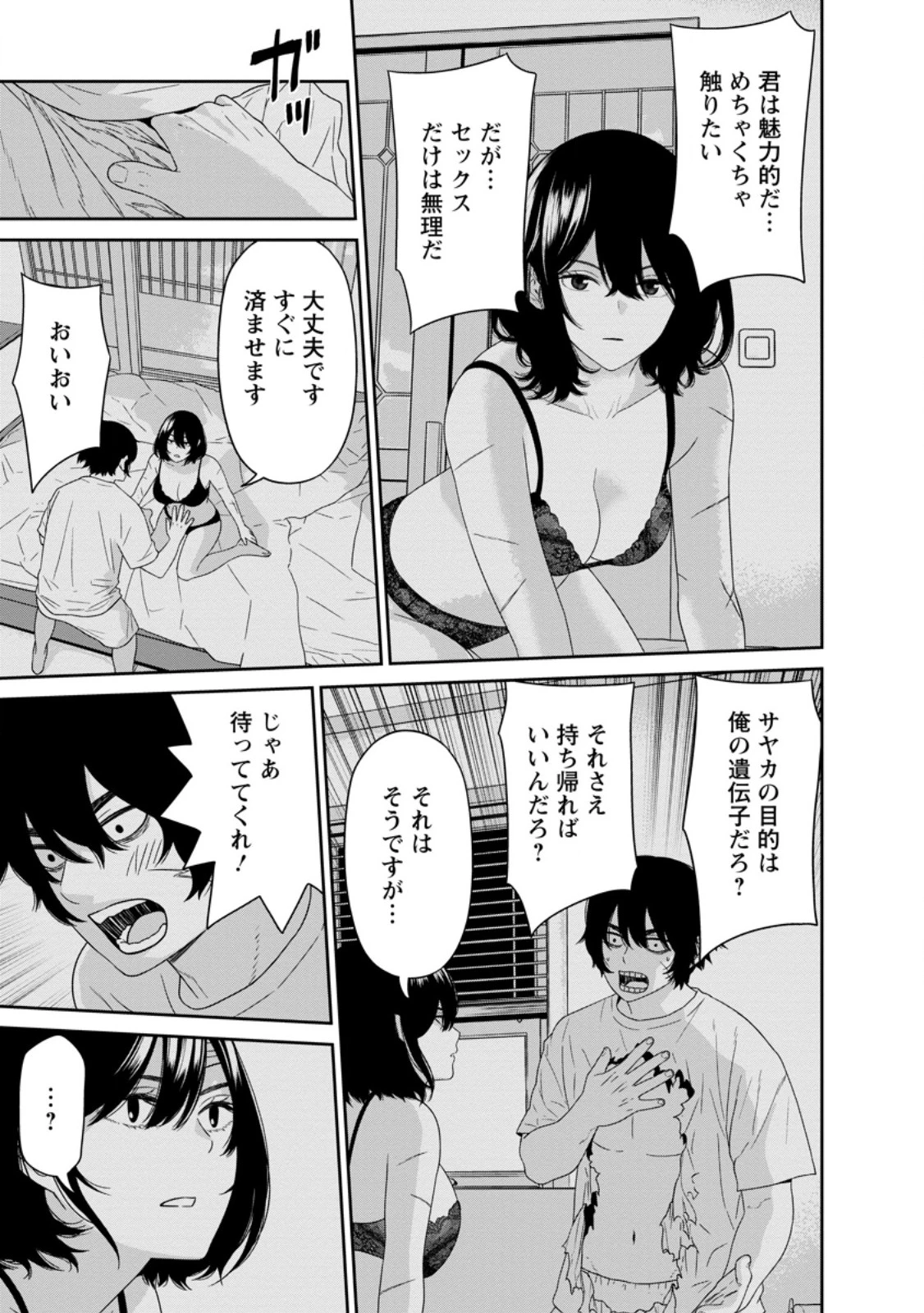 ダンジョンで戦い続けて20年の童貞勇者、地上に戻ったら男女比1:1000の世界だった 第5話 - 9