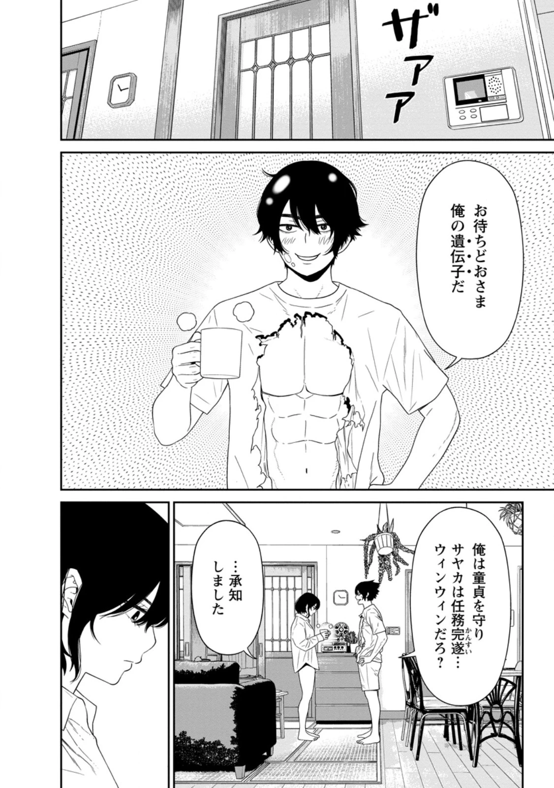 ダンジョンで戦い続けて20年の童貞勇者、地上に戻ったら男女比1:1000の世界だった 第5話 - 10