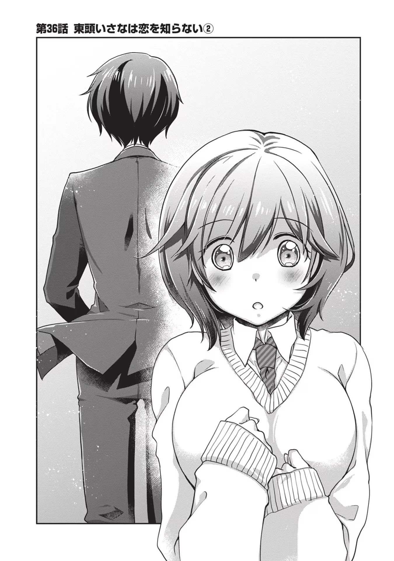 継母の連れ子が元カノだった 第36話 - 1