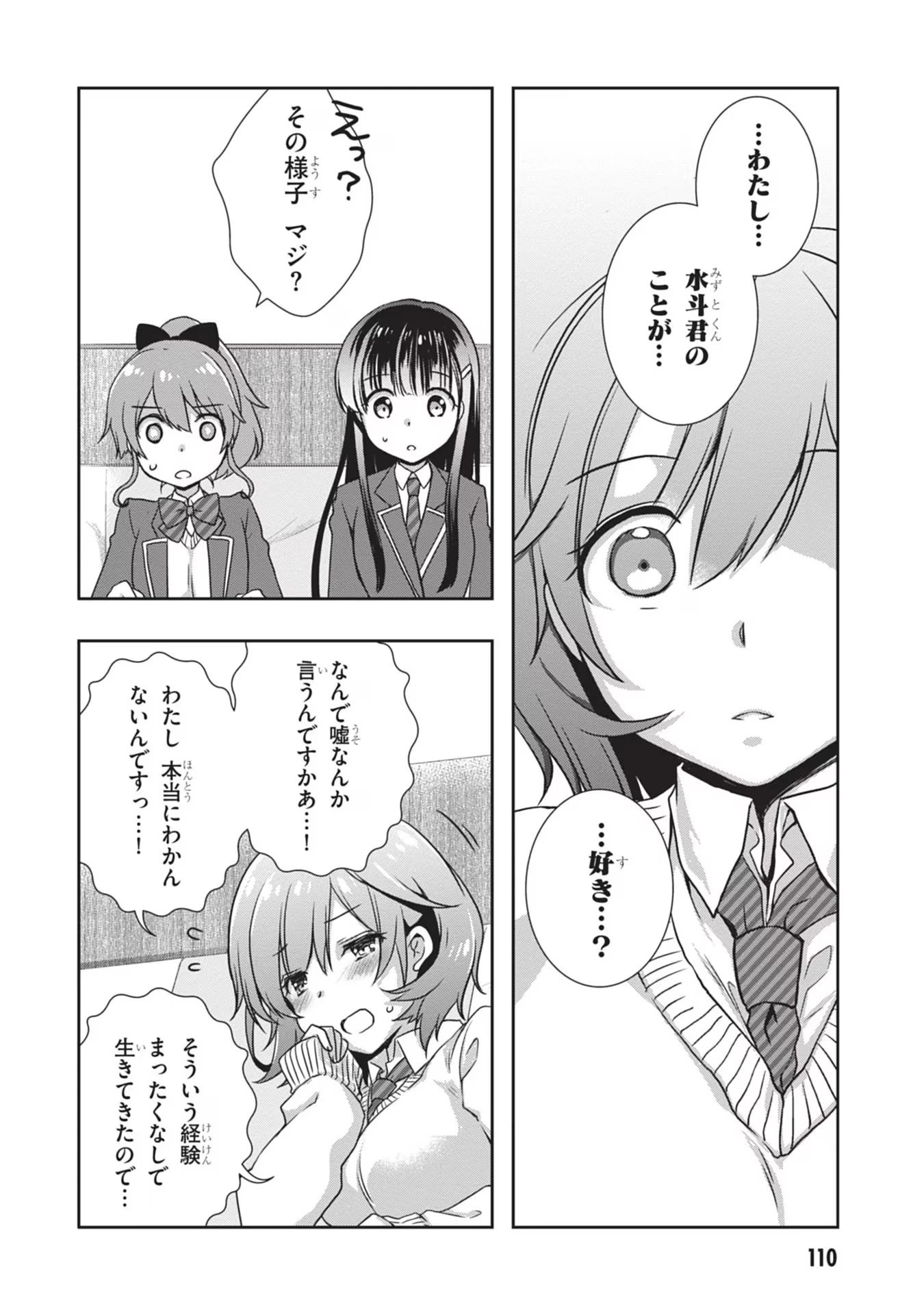 継母の連れ子が元カノだった 第36話 - 2