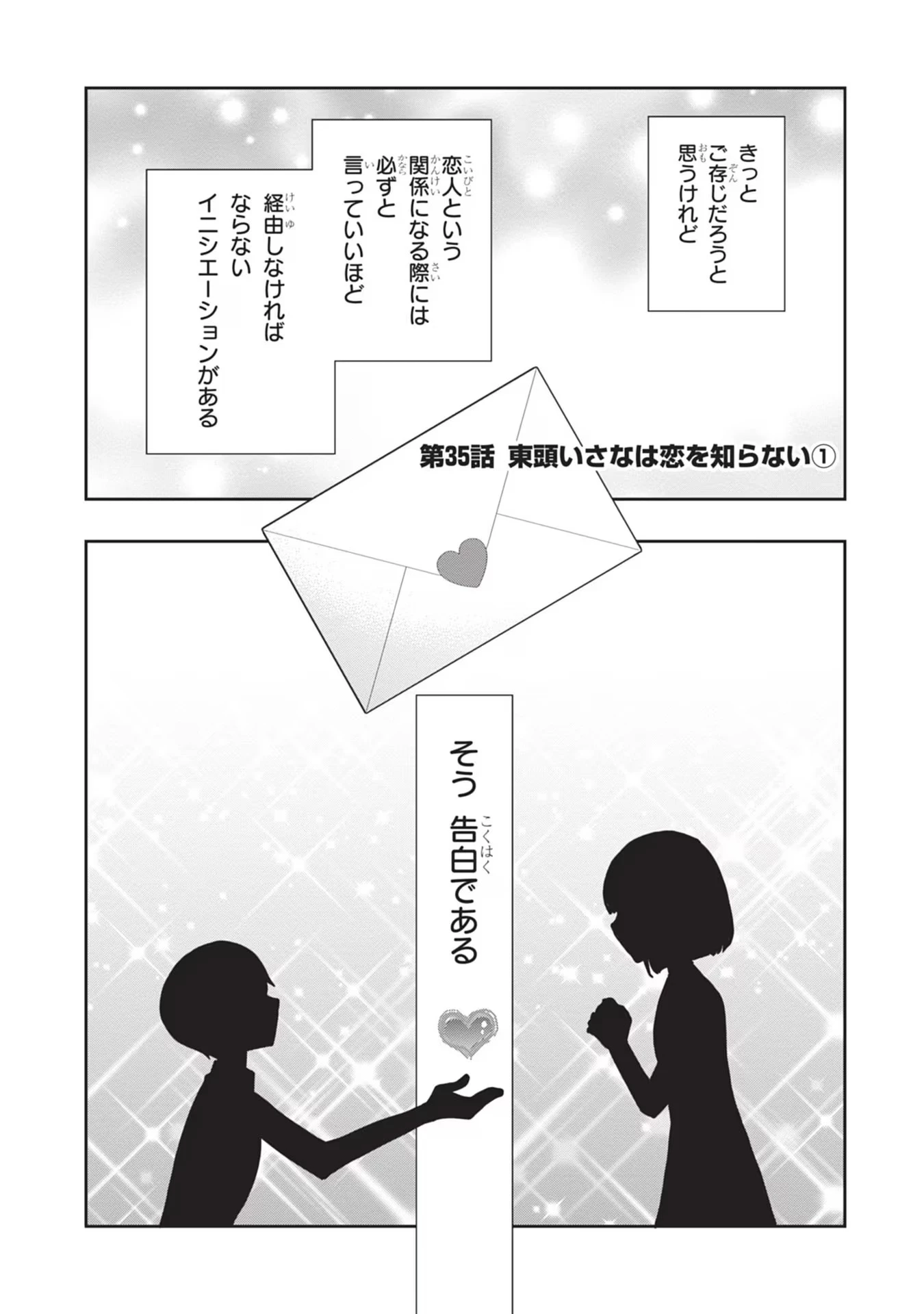 継母の連れ子が元カノだった 第35話 - 1