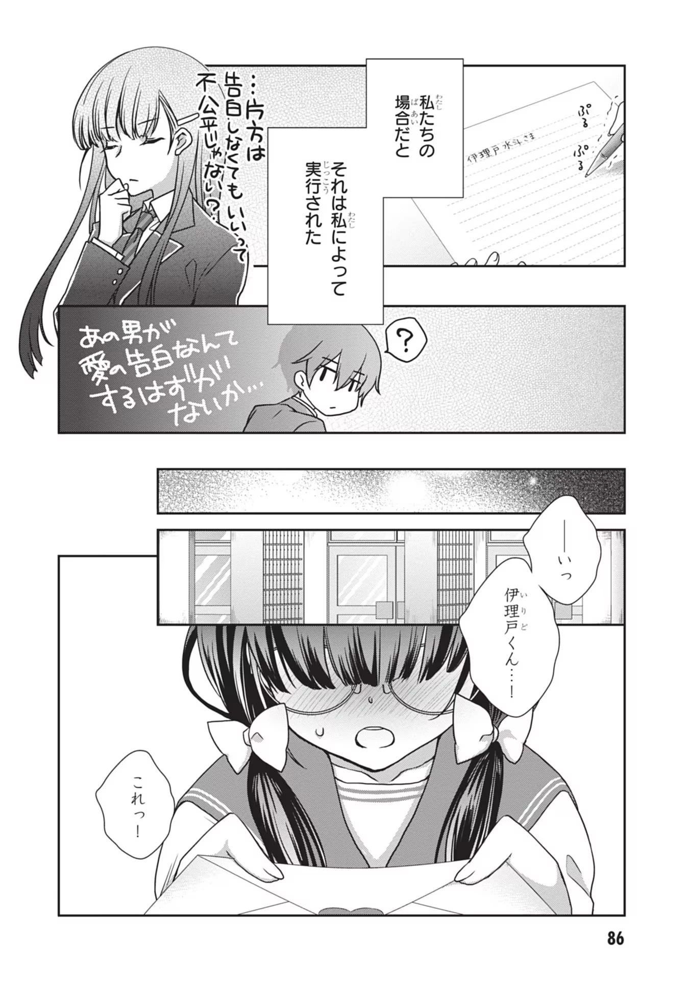 継母の連れ子が元カノだった 第35話 - 2