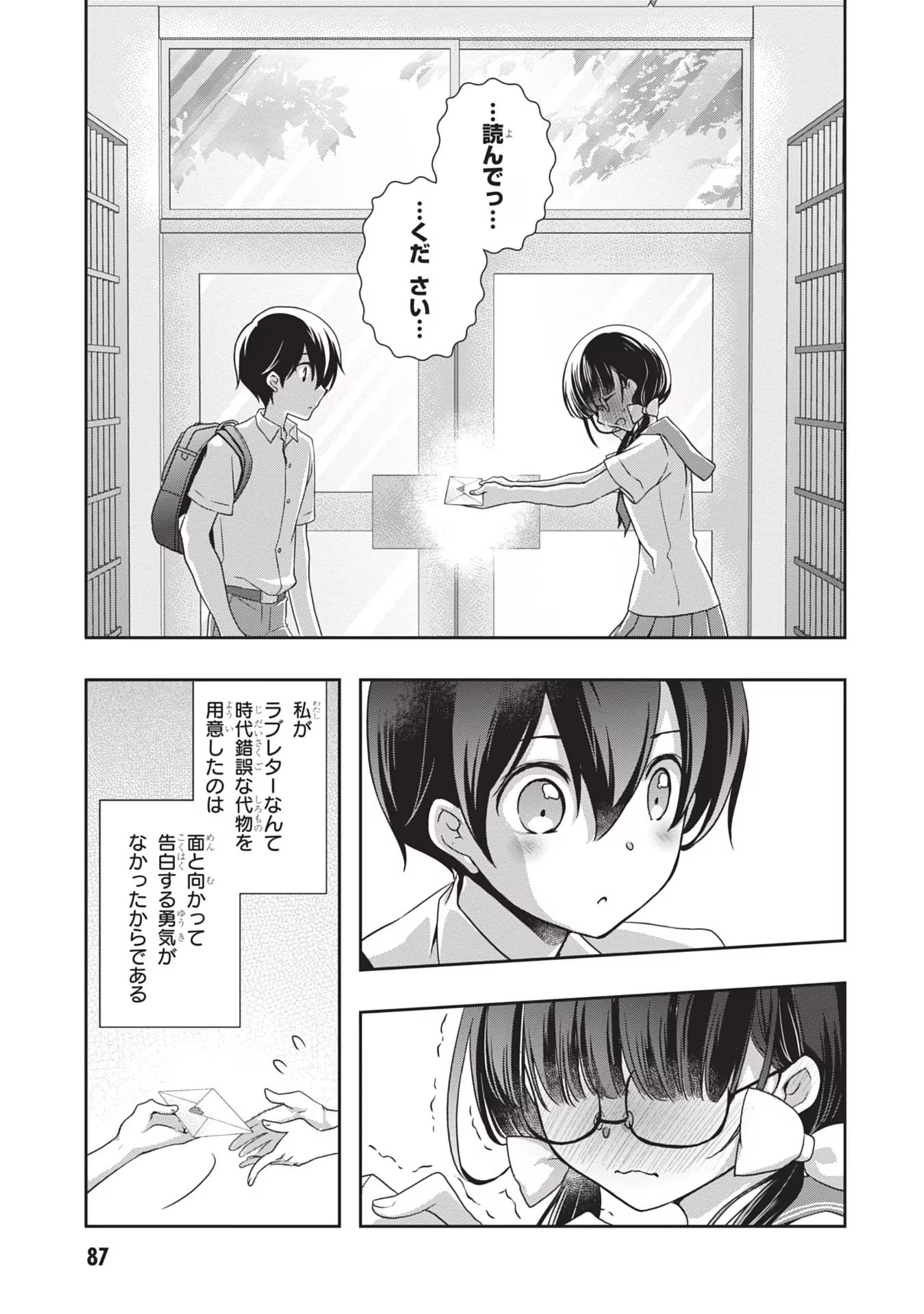 継母の連れ子が元カノだった 第35話 - 3