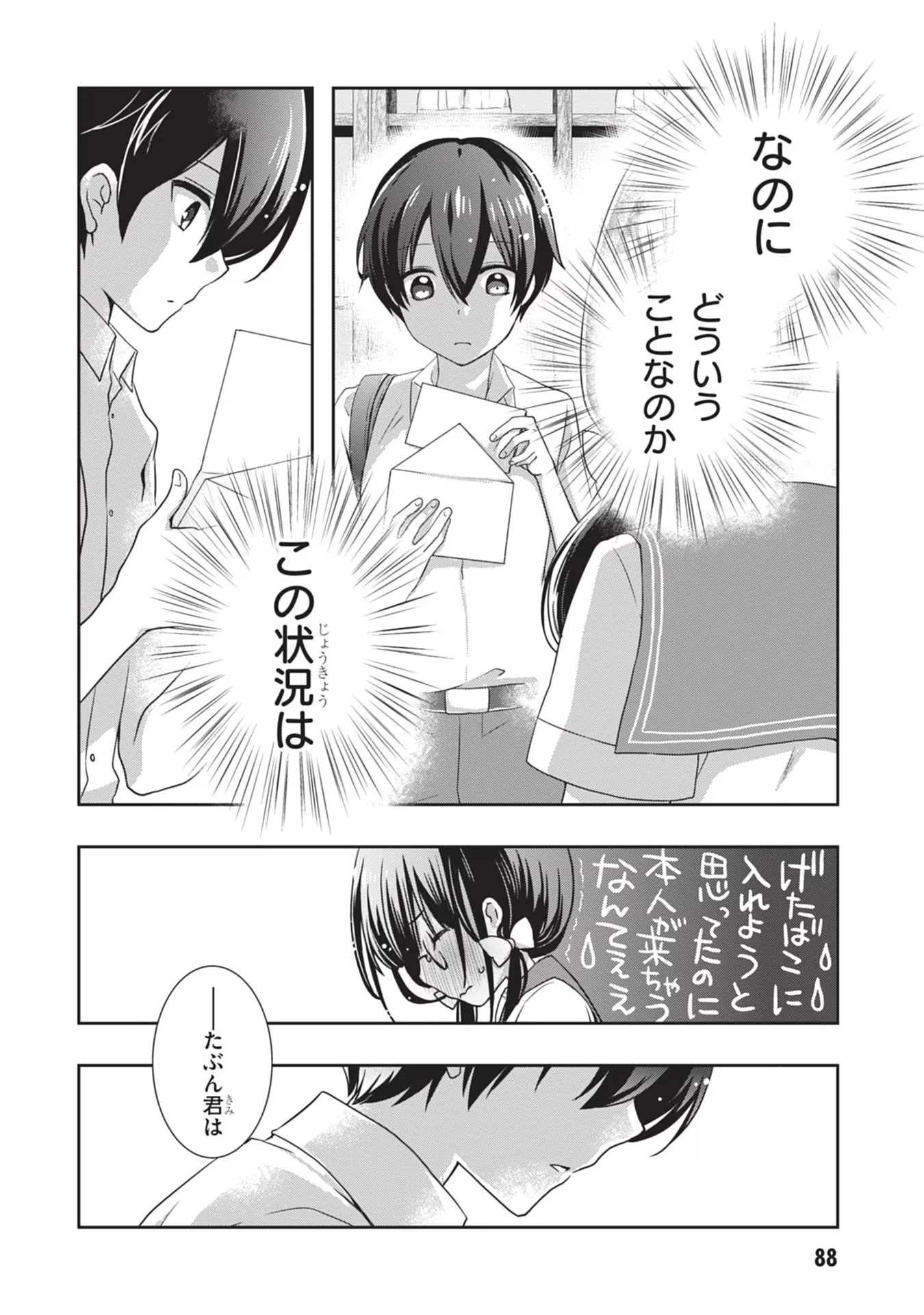 継母の連れ子が元カノだった 第35話 - 4