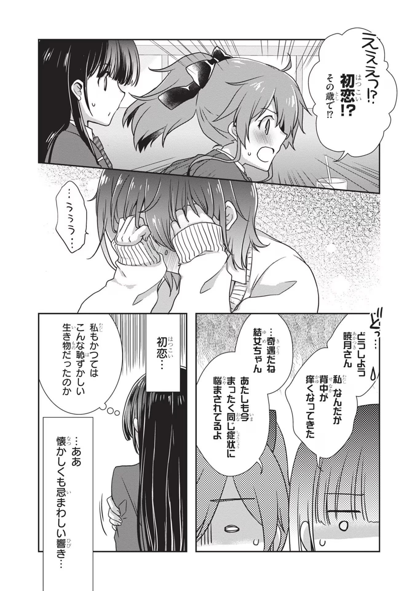 継母の連れ子が元カノだった 第36話 - 3